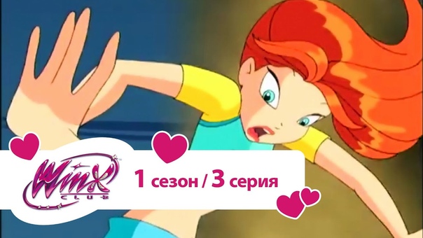 Винкс