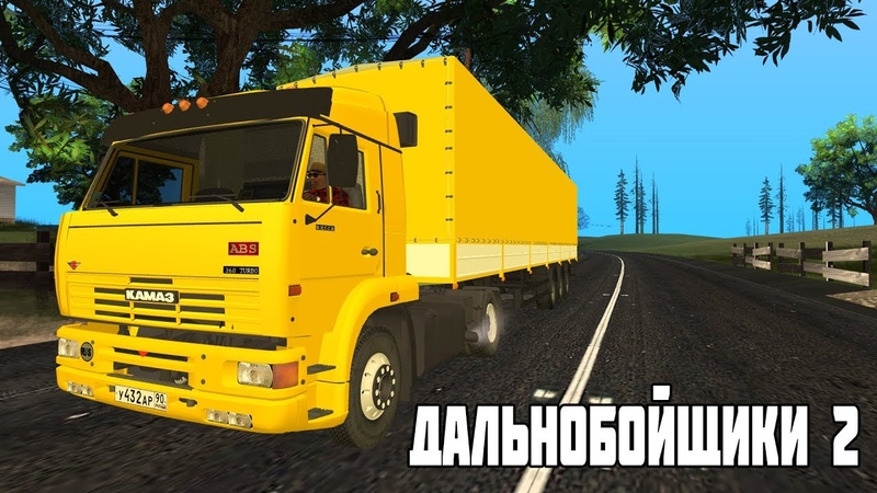 Дальнобойщики