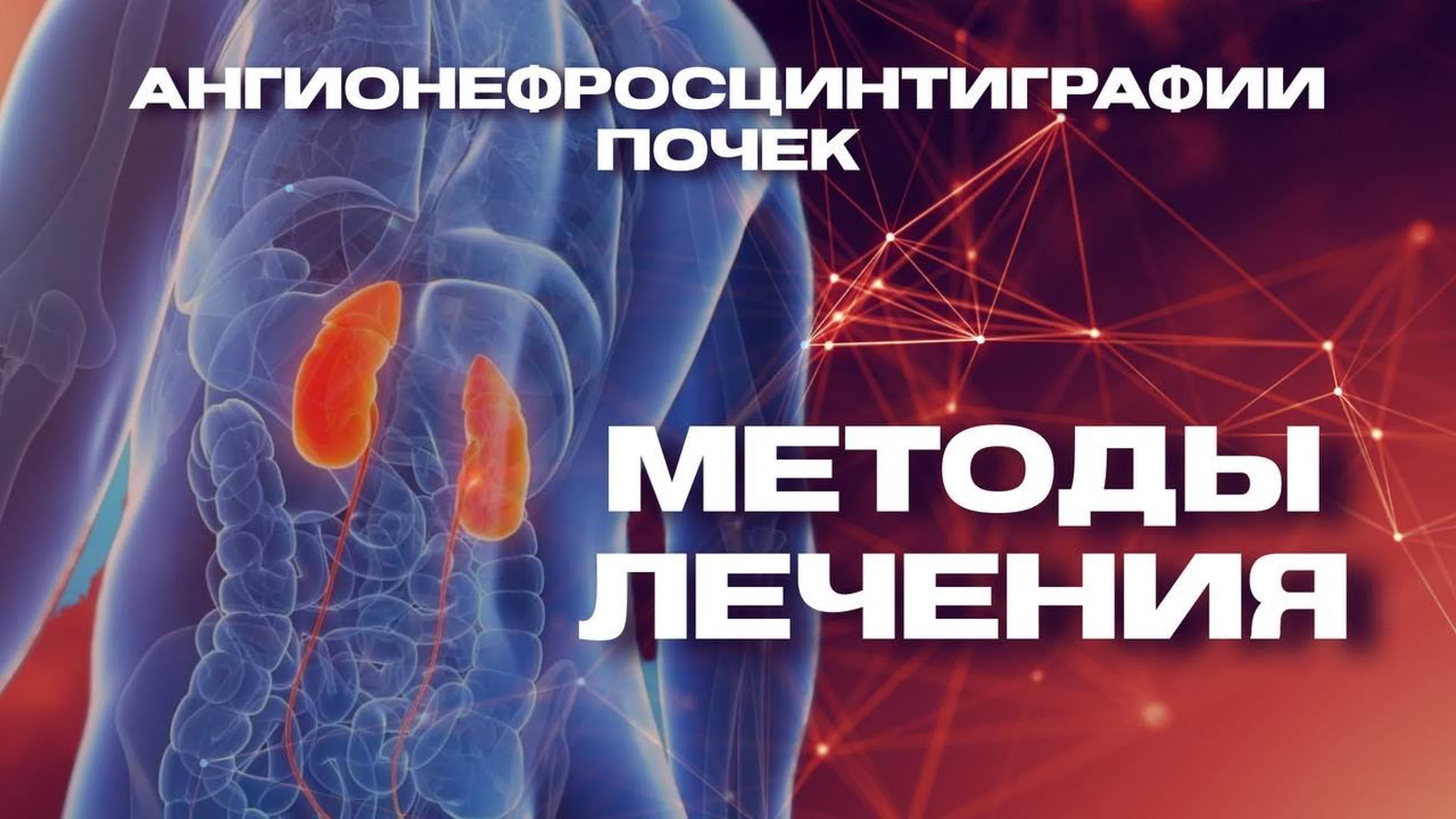 МЕТОДЫ ЛЕЧЕНИЯ