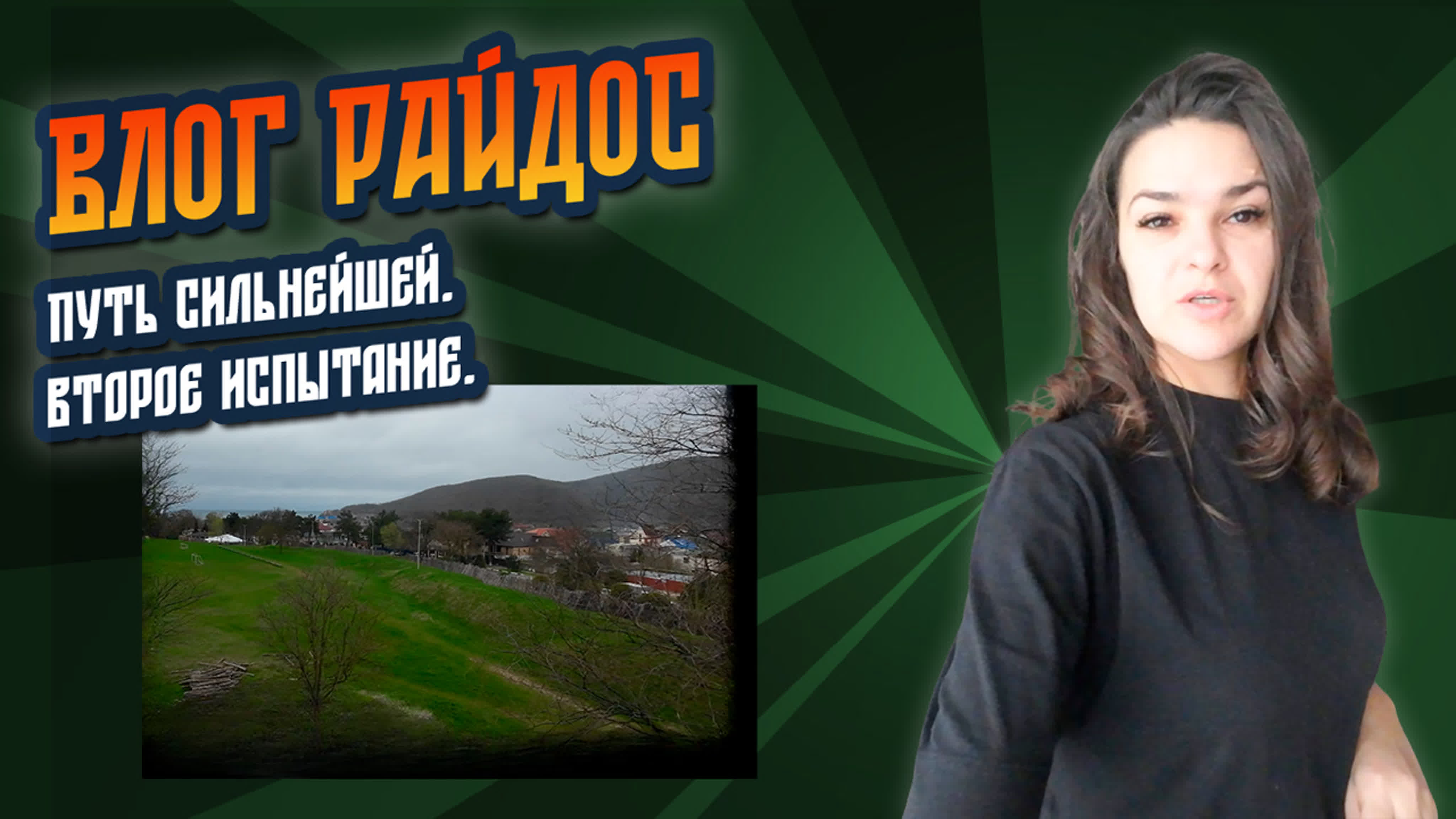 Из жизни