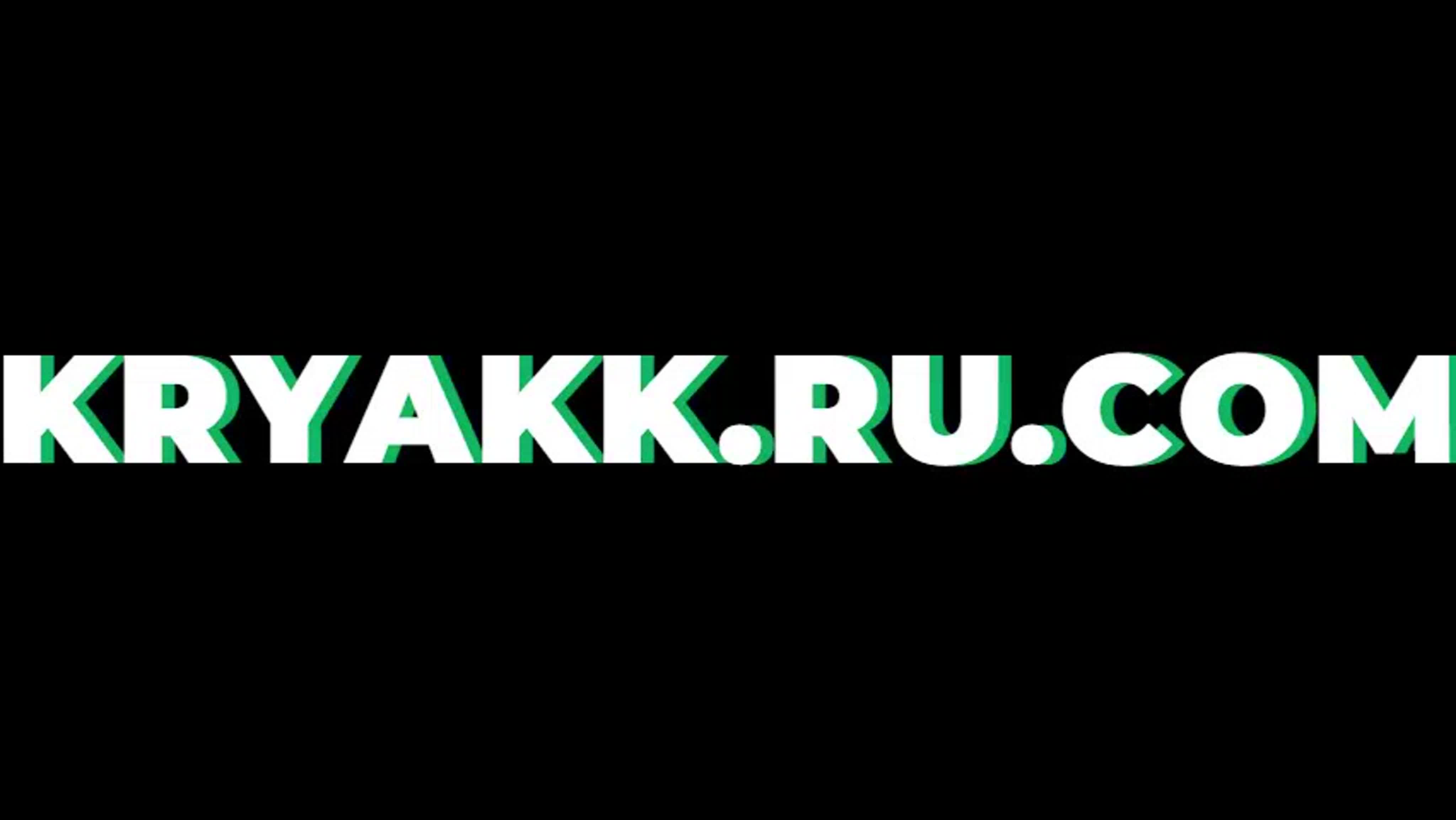 КРЯКК