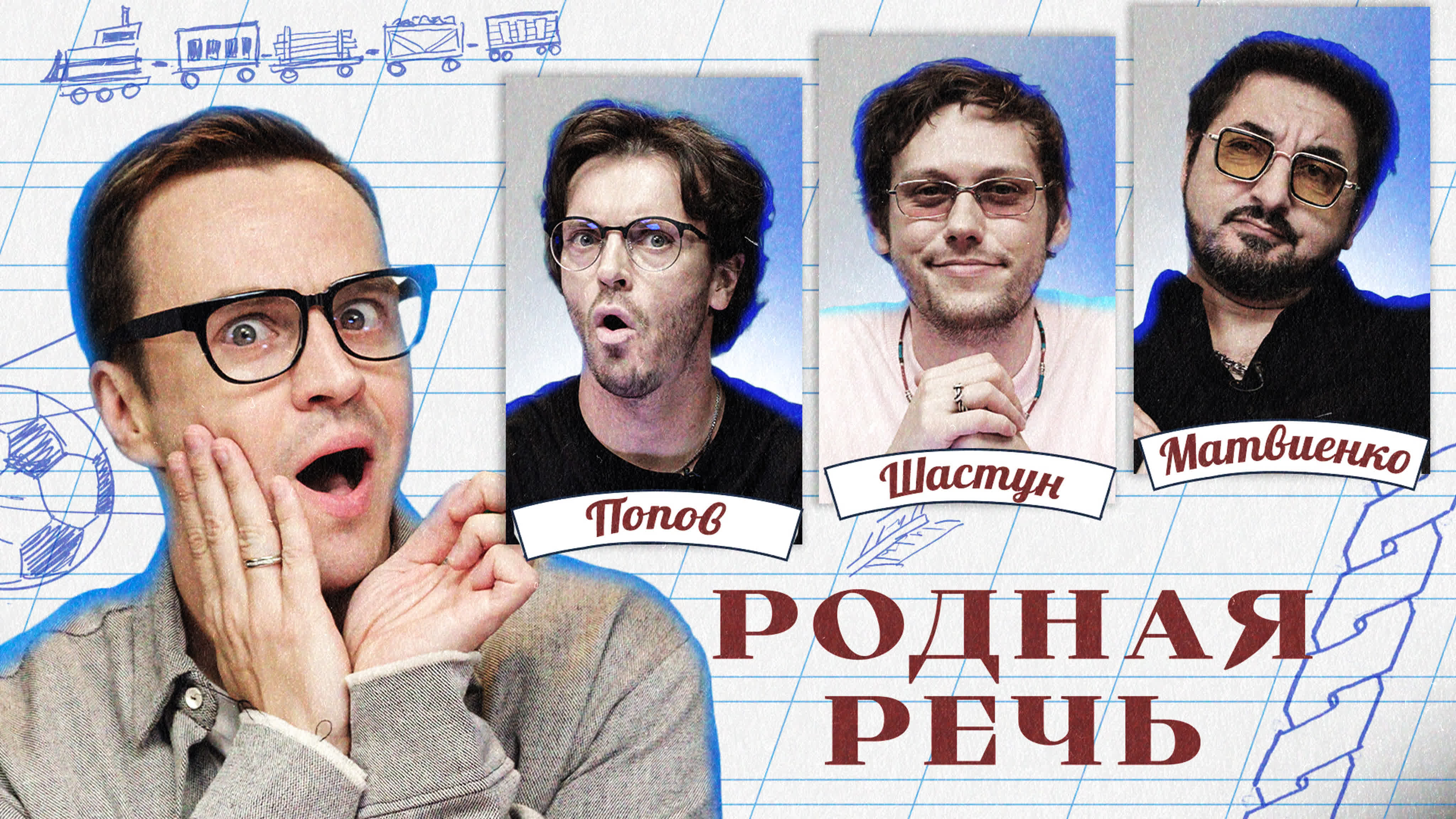 Родная Речь
