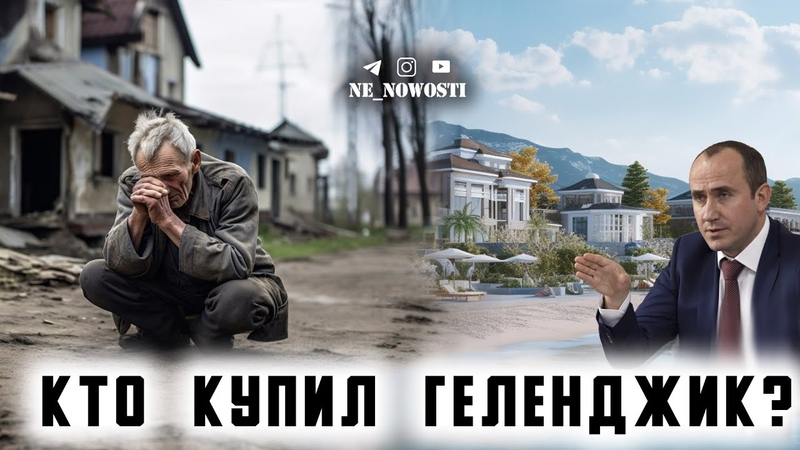 о геленджике