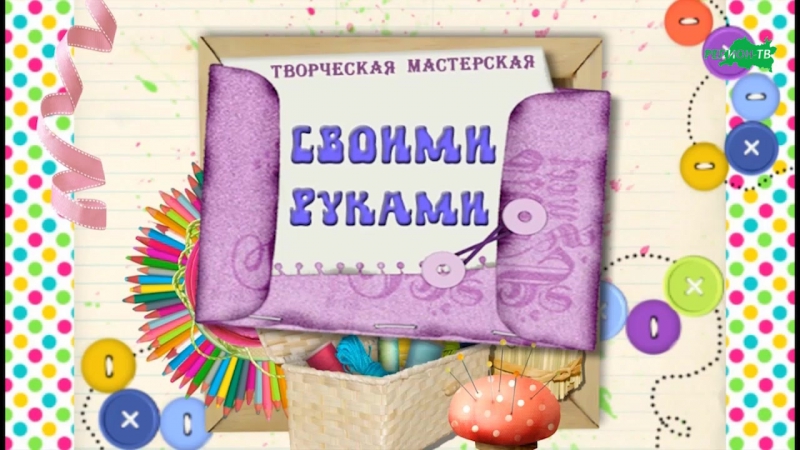 СВОИМИ РУКАМИ Ариадна
