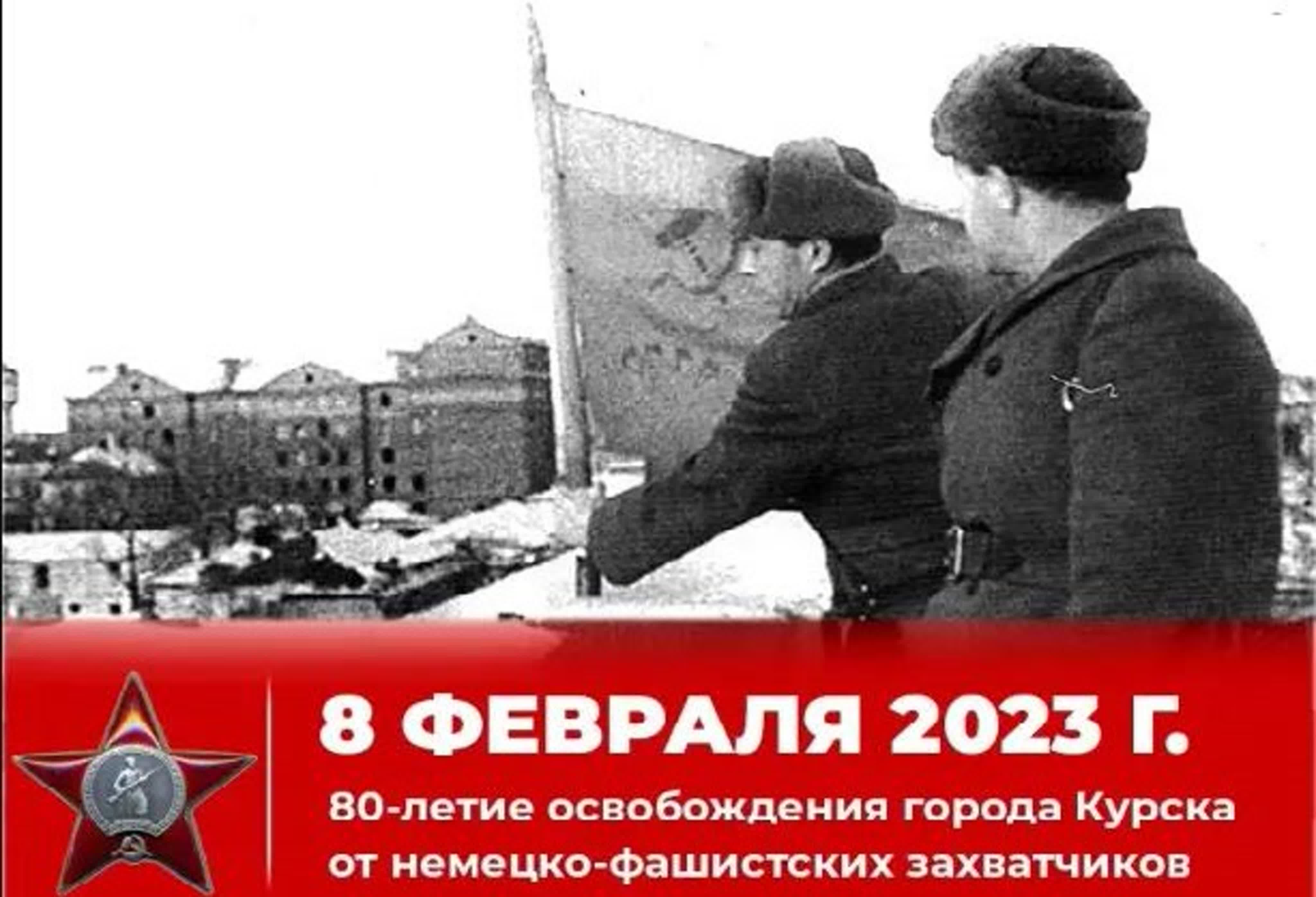 «Город мужества и славы» - 2023