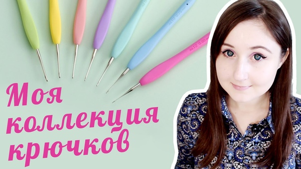 Аксессуары для создания игрушек ♥ Инструменты для вязания