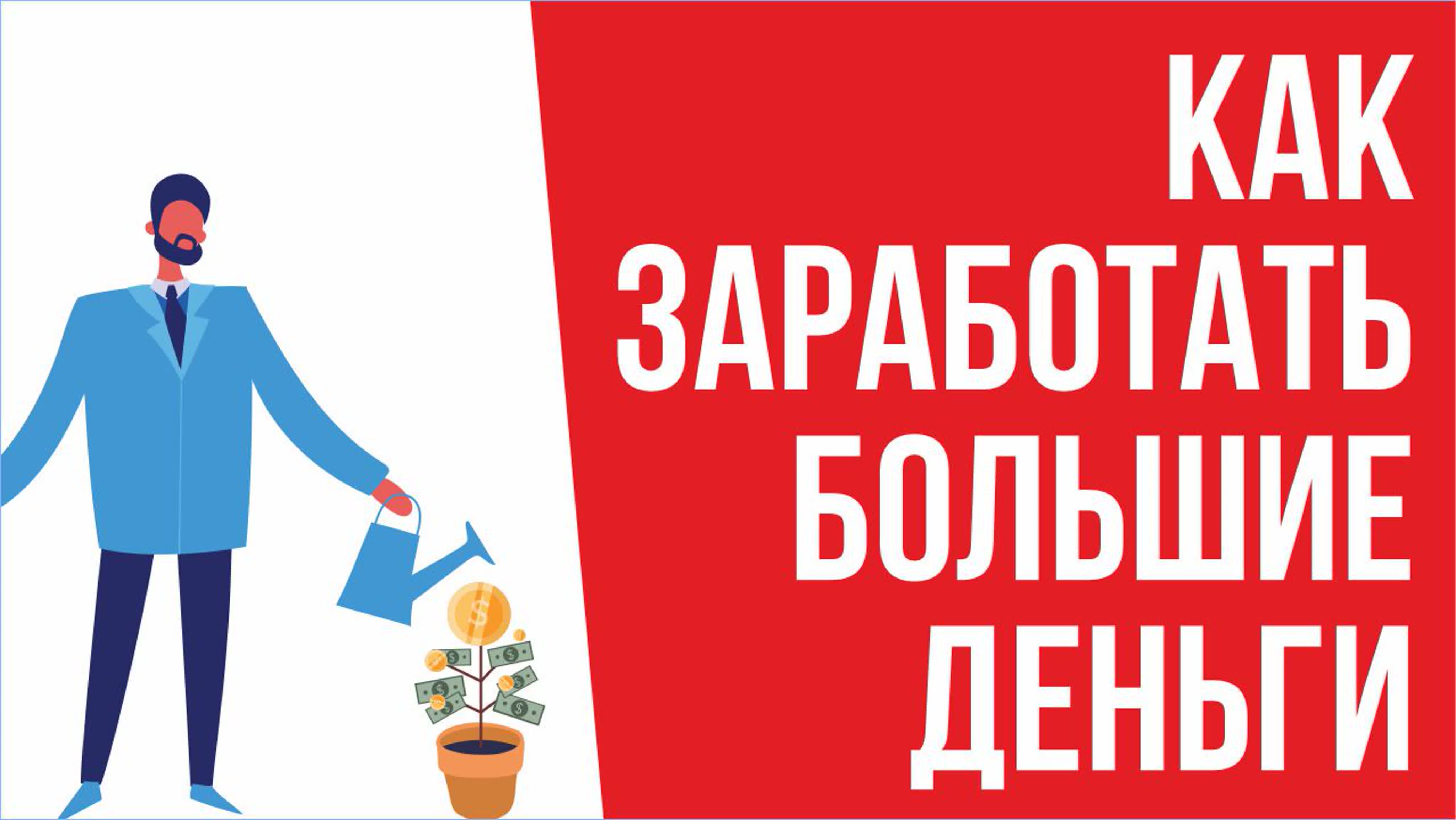 Как заработать в интернете
