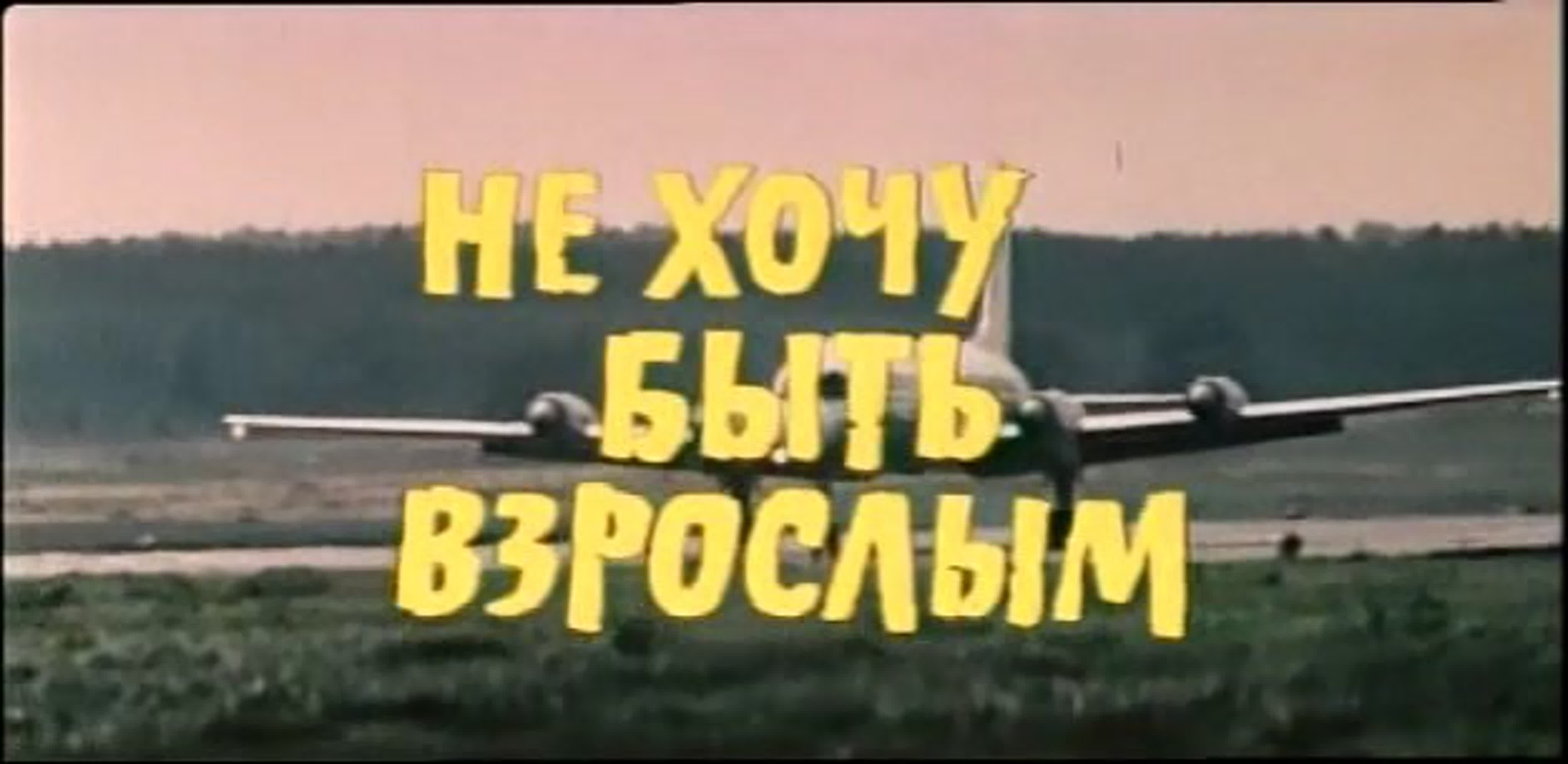Детские приключения