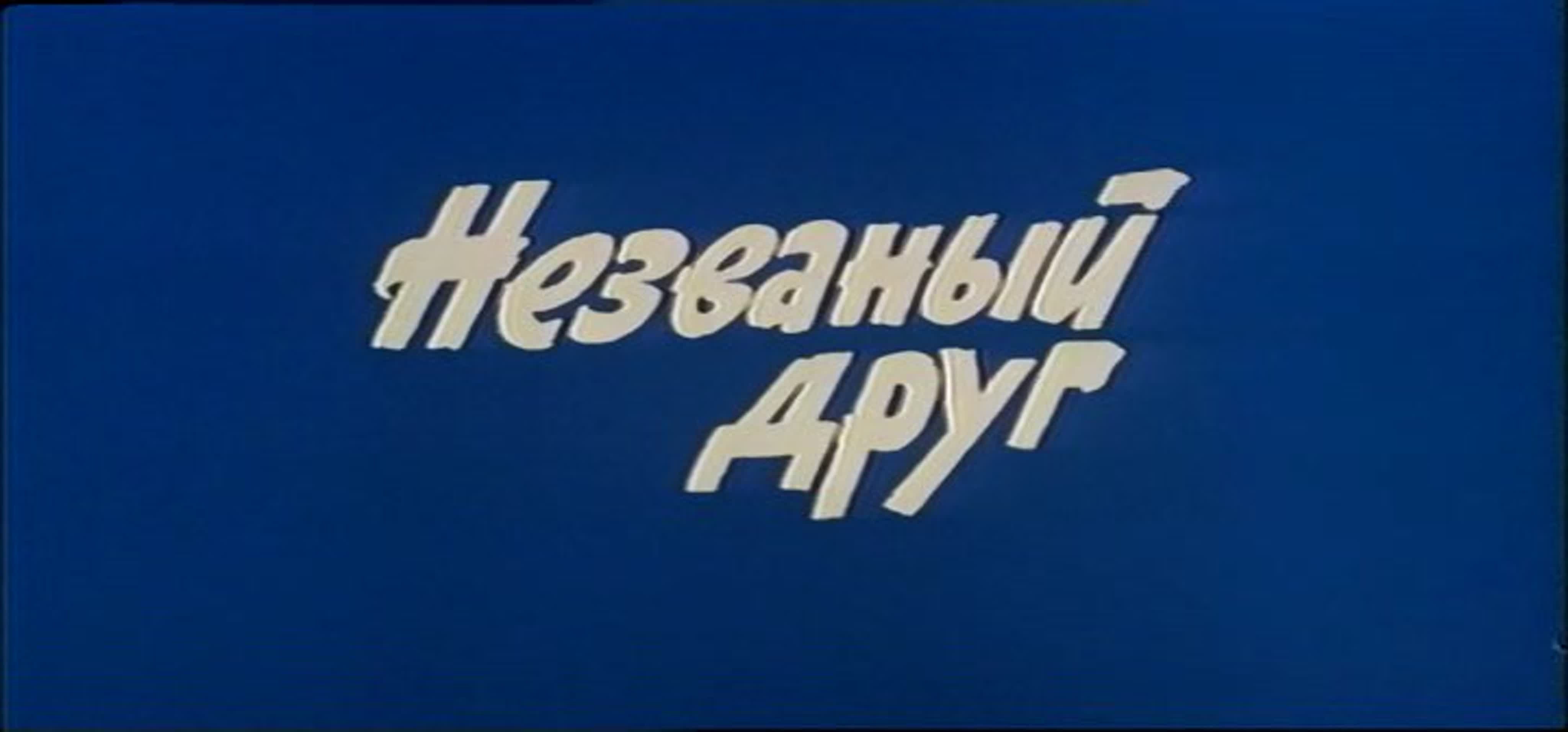 Фильмы о науке