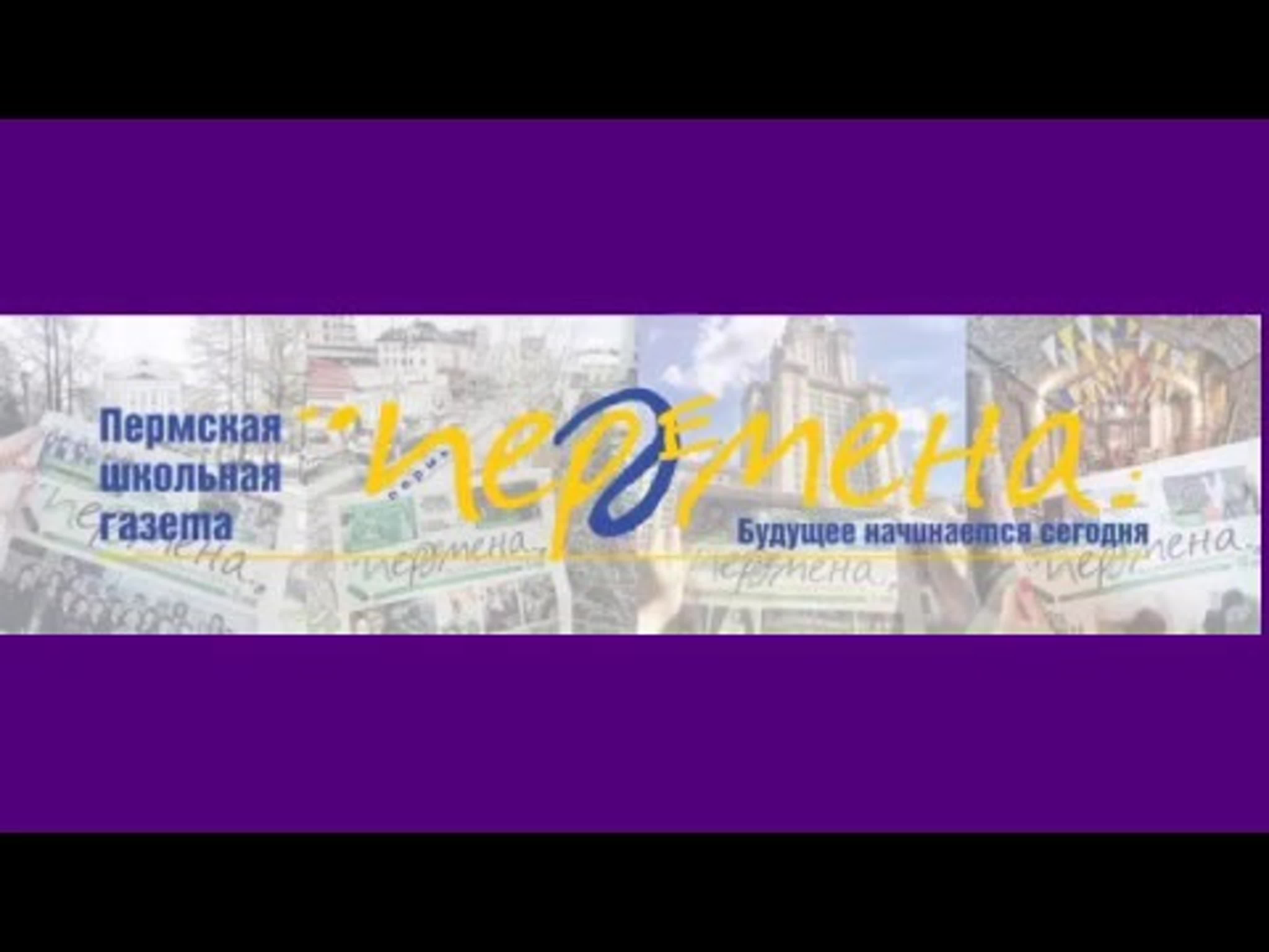 Перемена-Пермь-LIVE