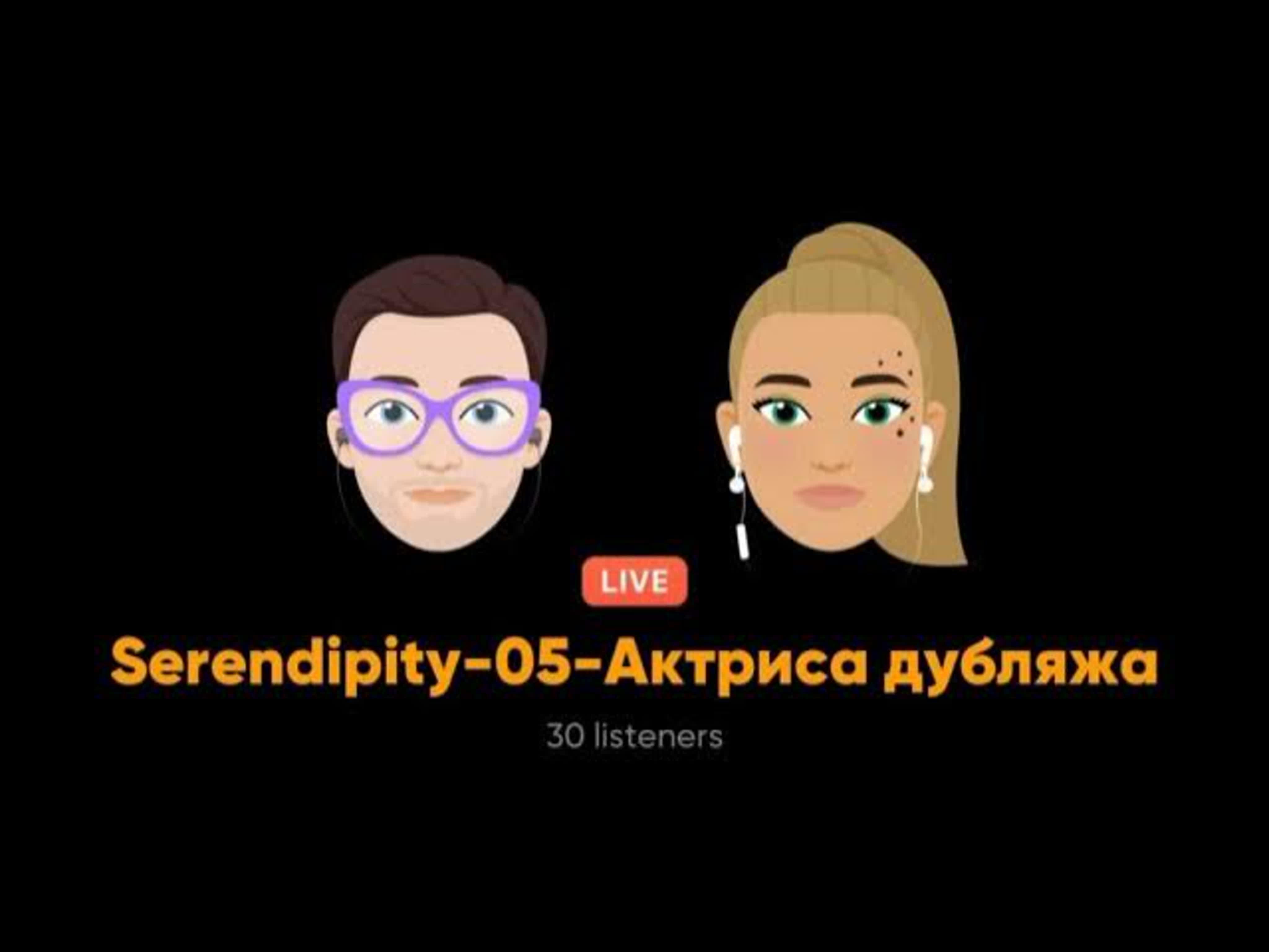 Serendipity in Stereo App