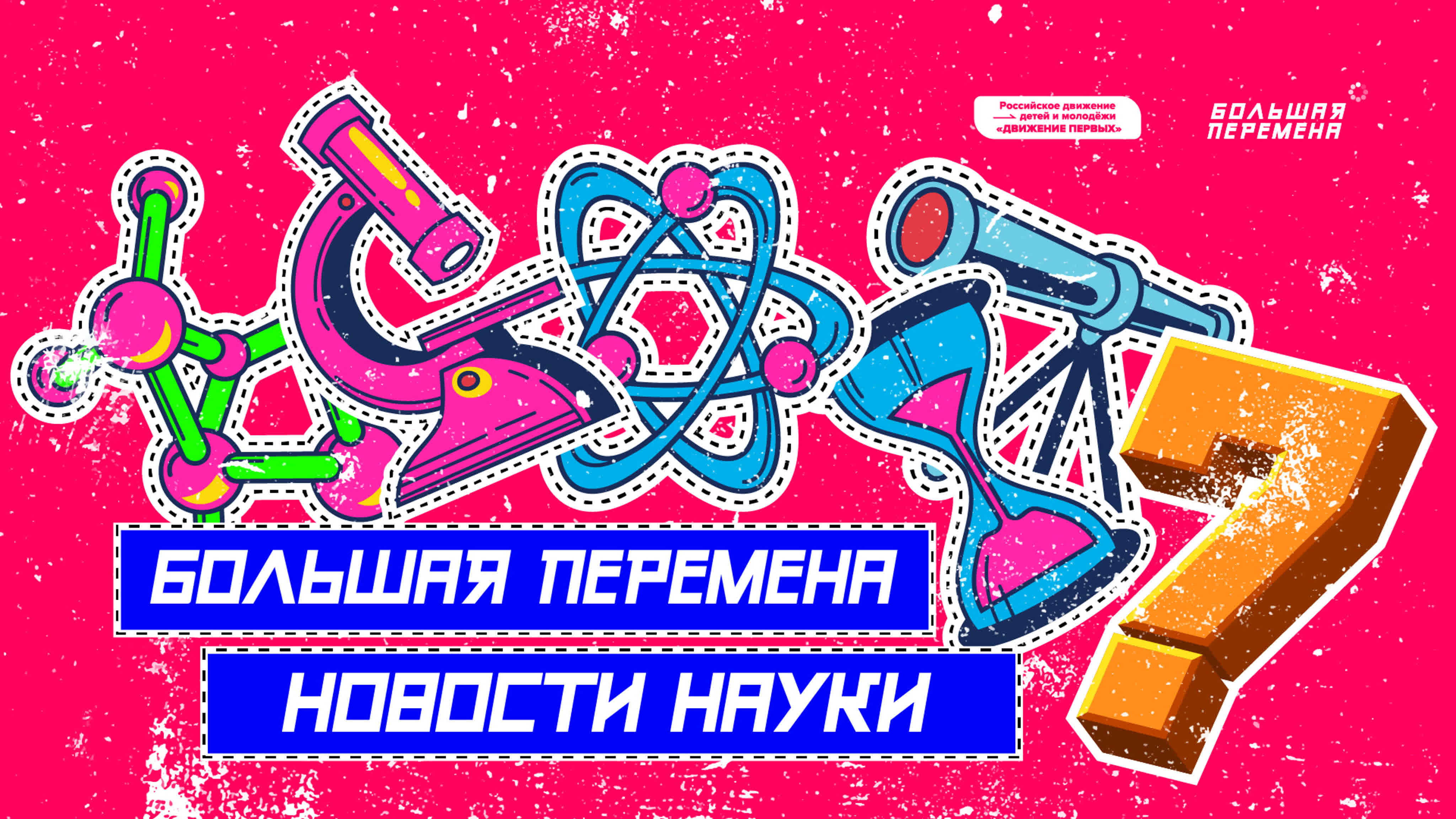 Создавай будущее