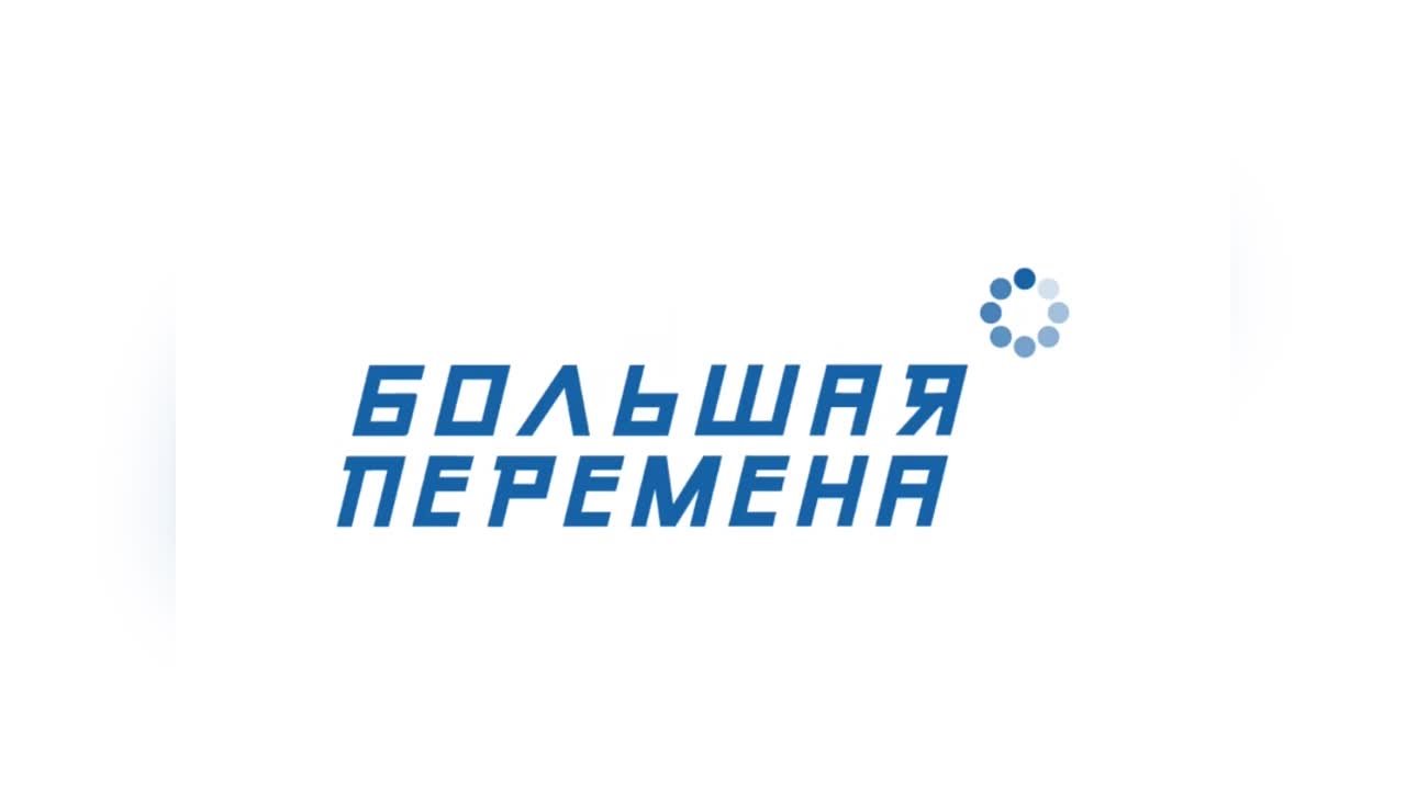 Большое путешествие