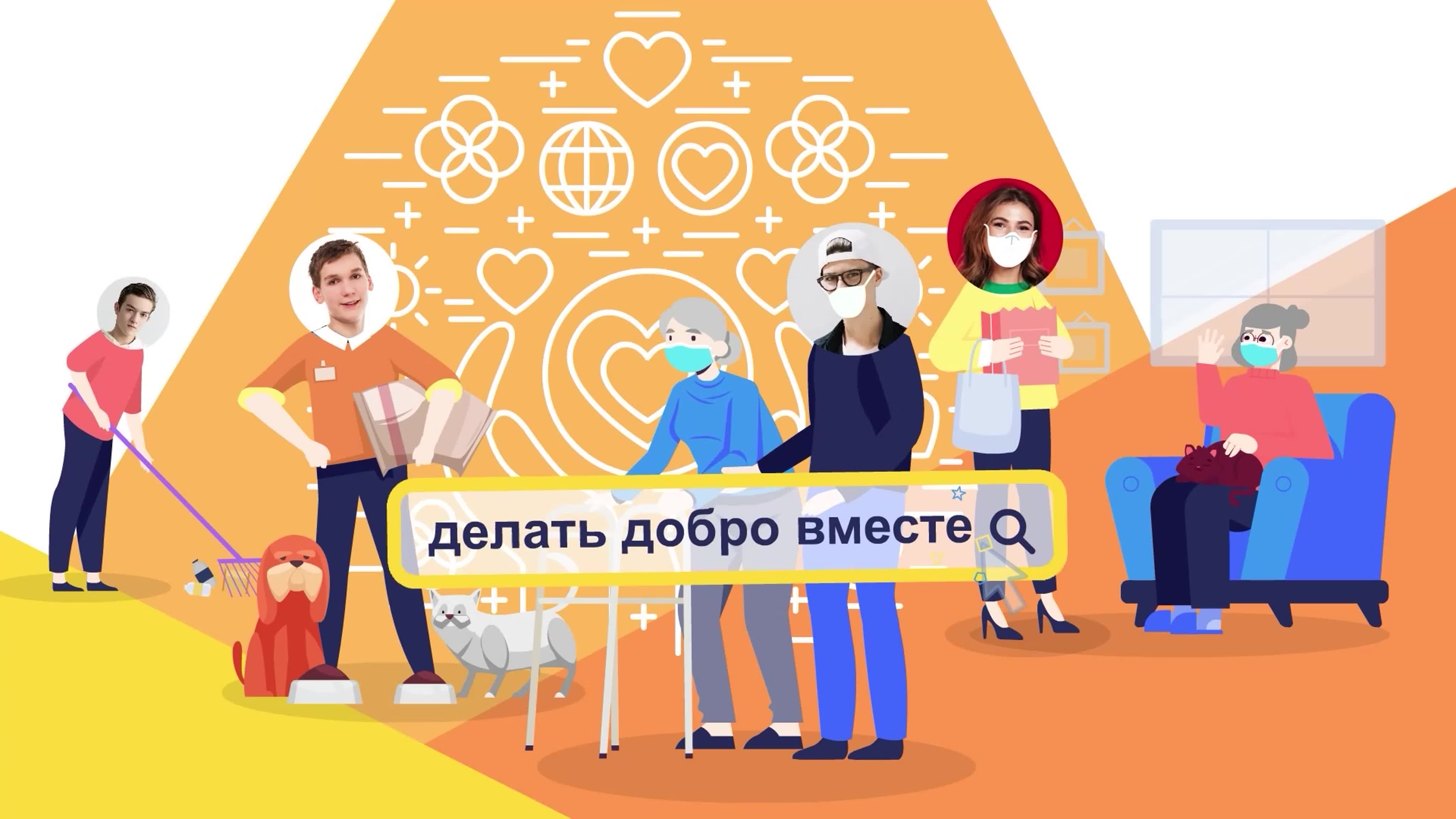 Мы вместе!