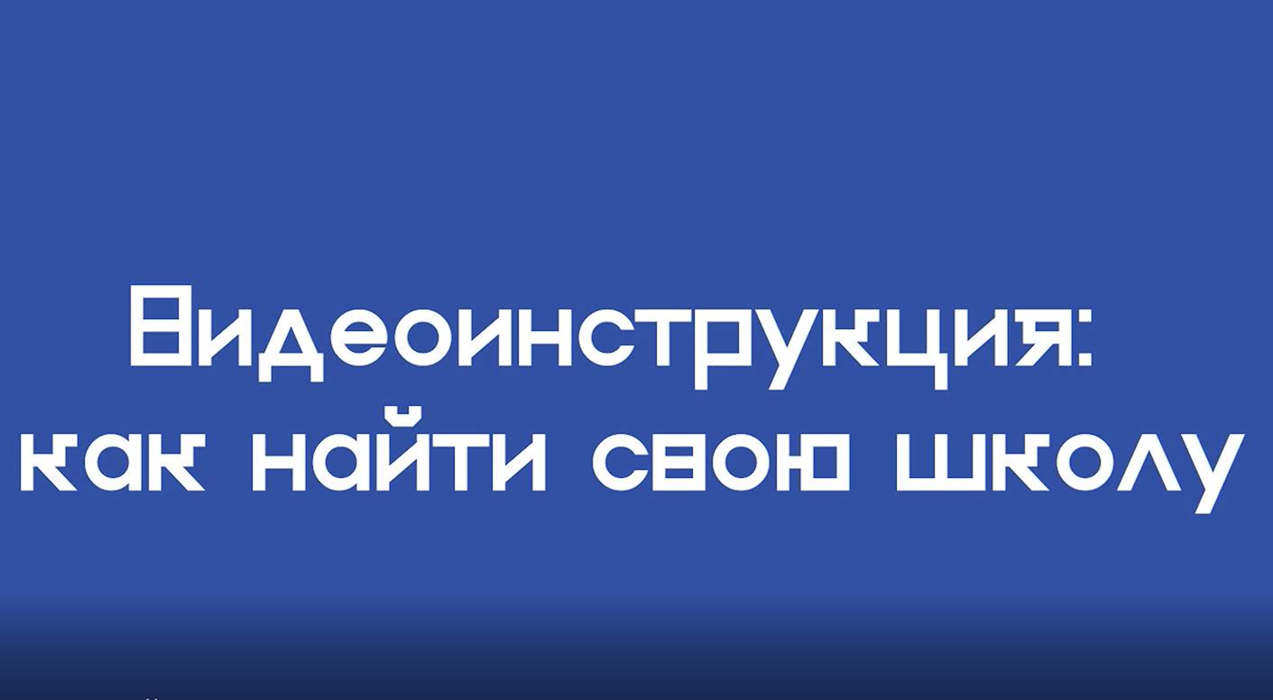 Видеоинструкции по конкурсу "Большой перемене"
