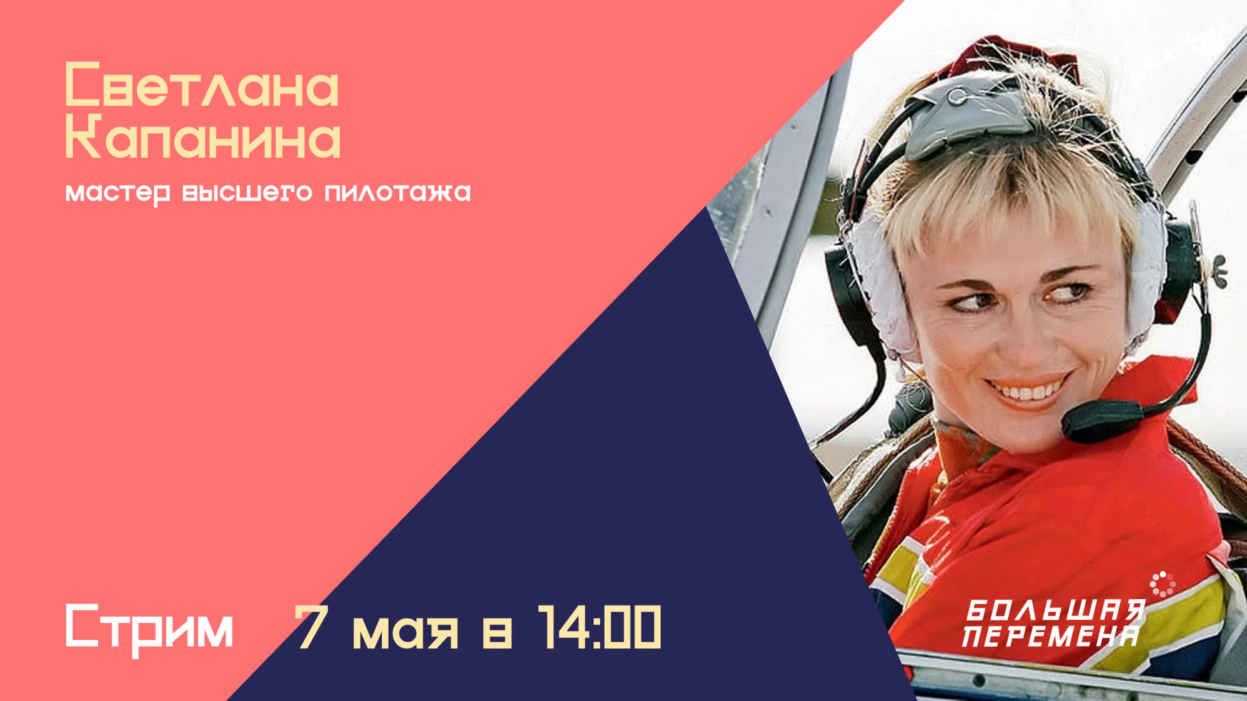 Помни!