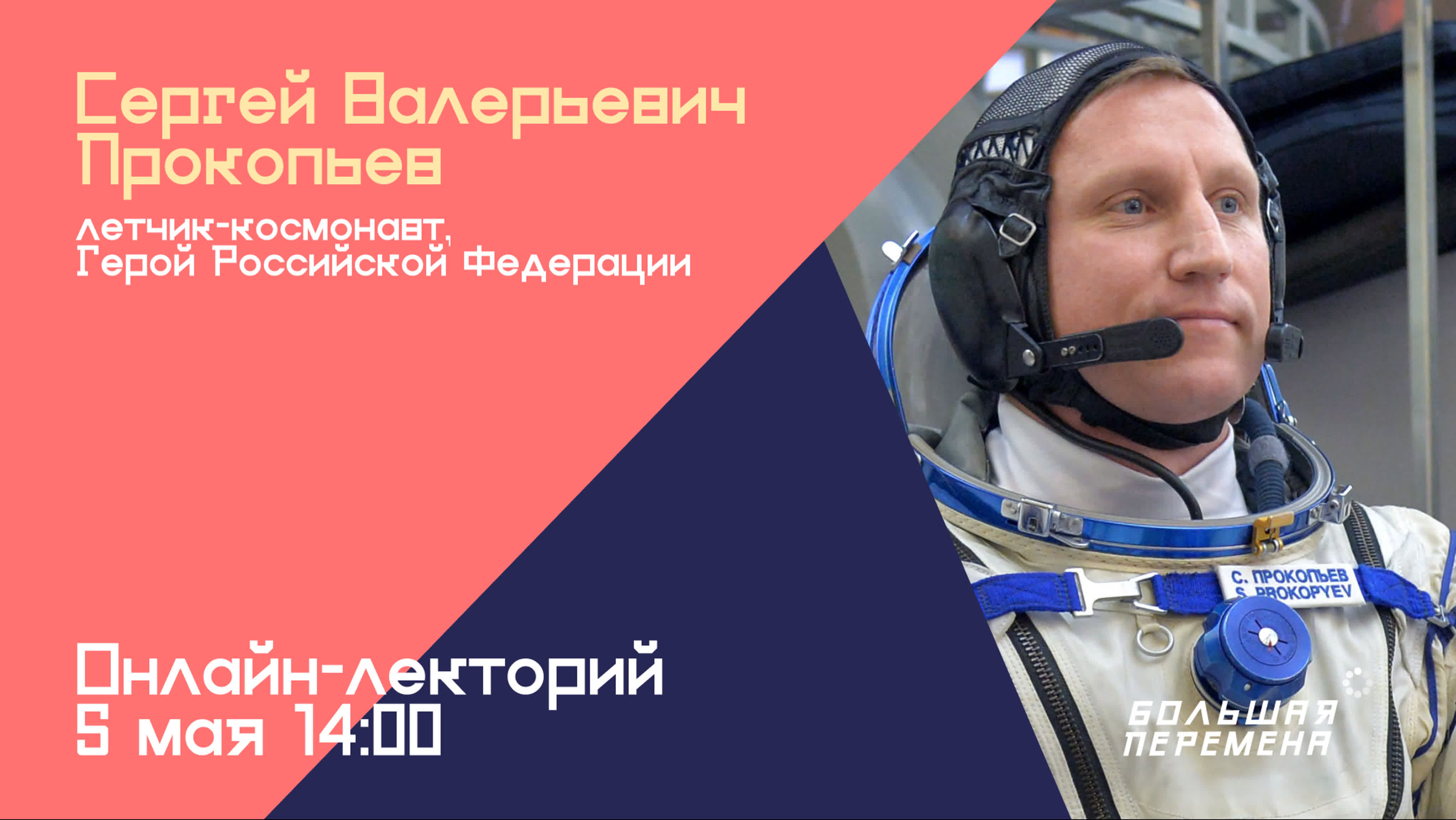 Ты просто Космос!