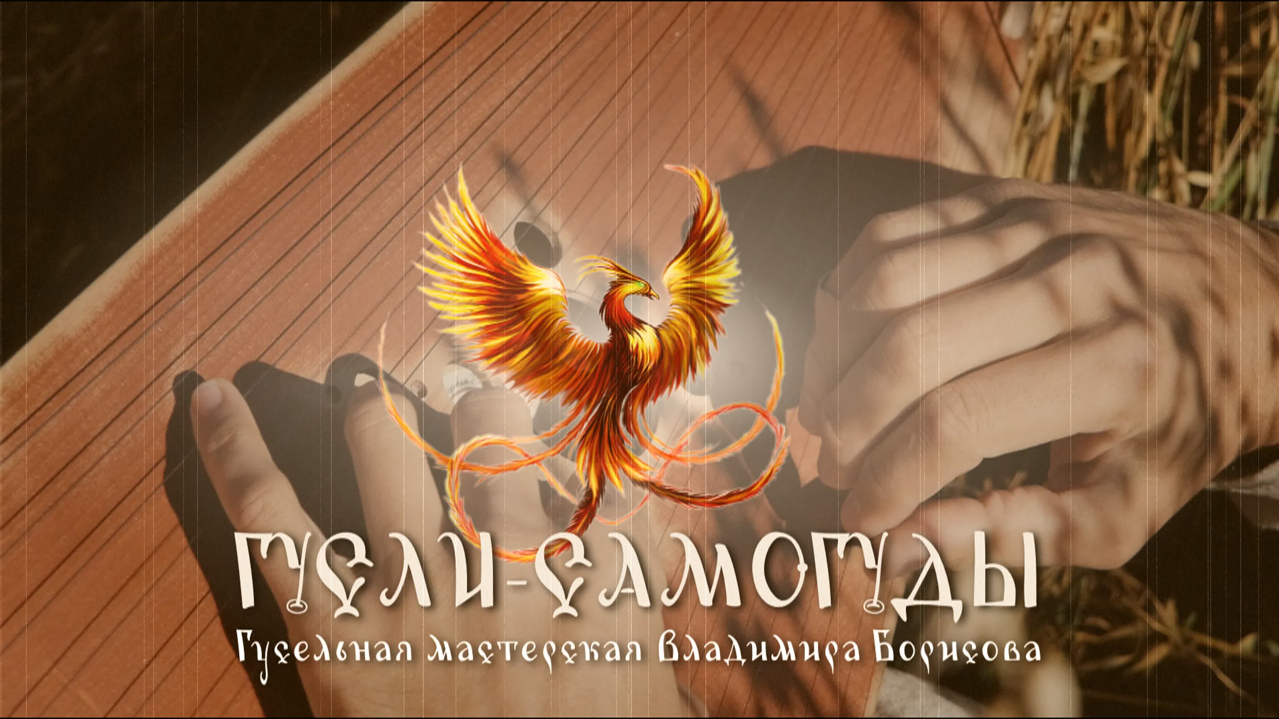 Электрогусли "Велес"