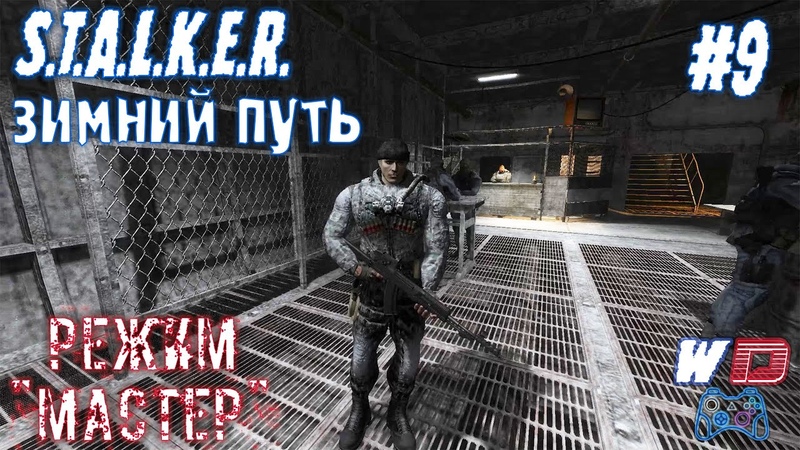 S.T.A.L.K.E.R. Зимний путь