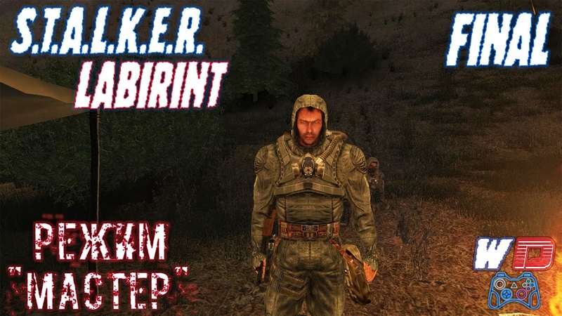 S.T.A.L.K.E.R. Лабиринт