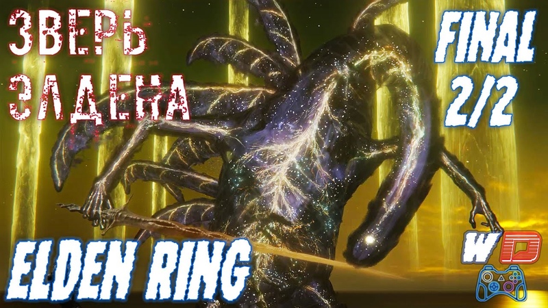 Elden Ring