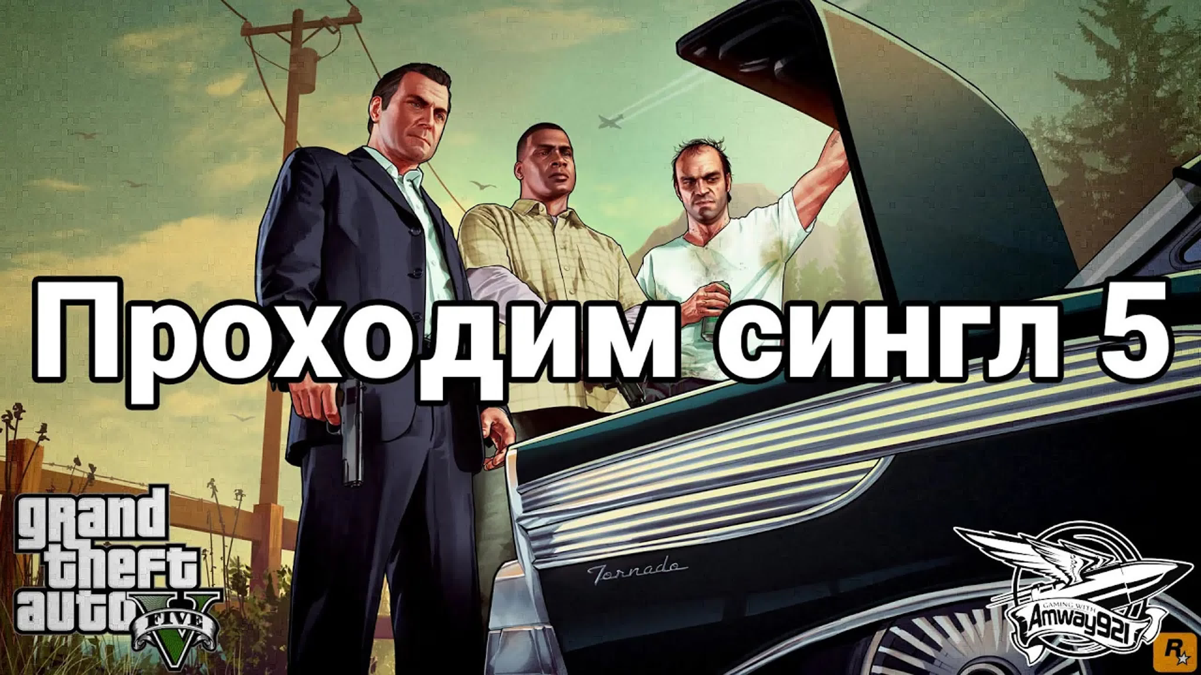 Grand Theft Auto V