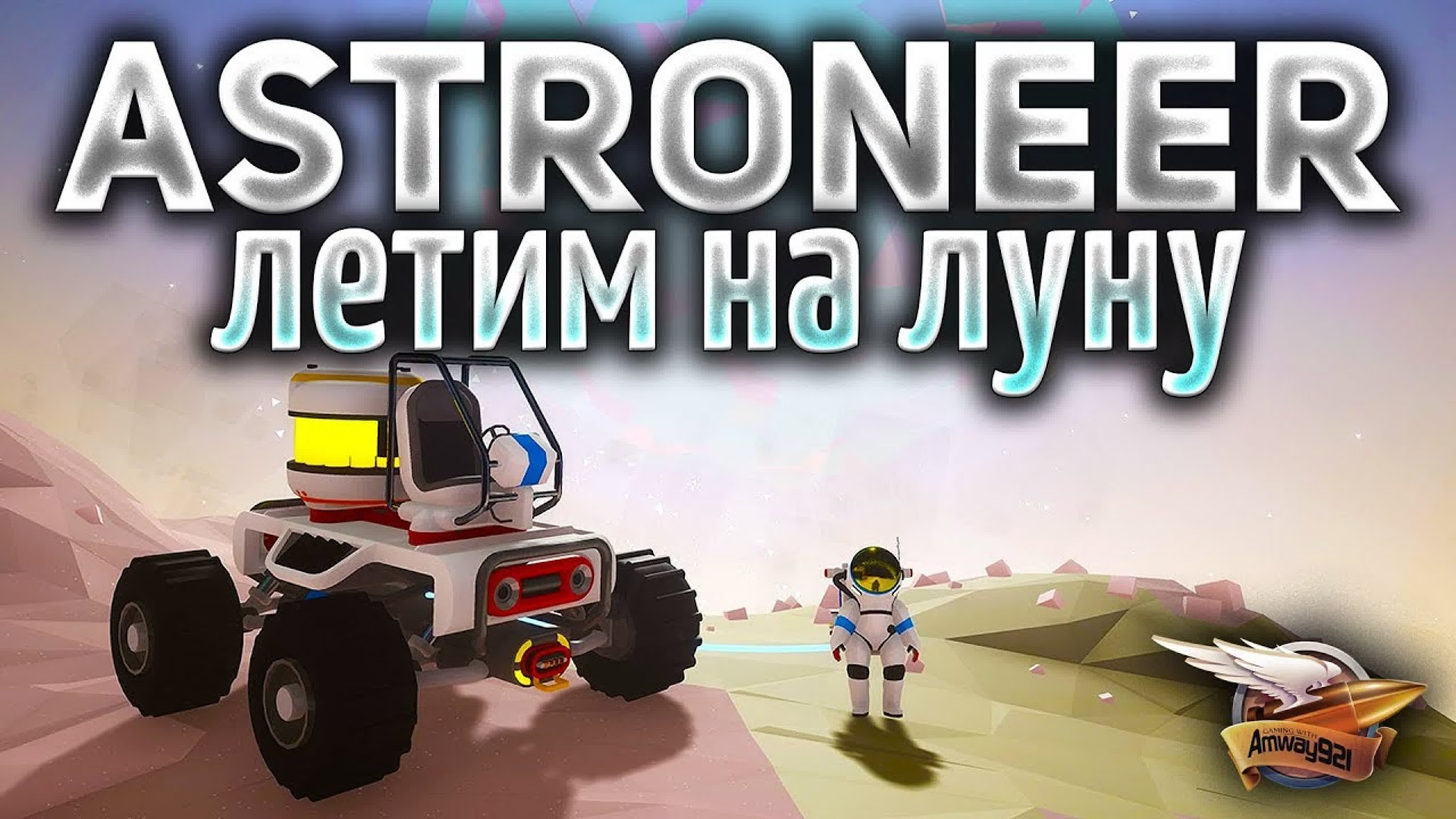 Astroneer