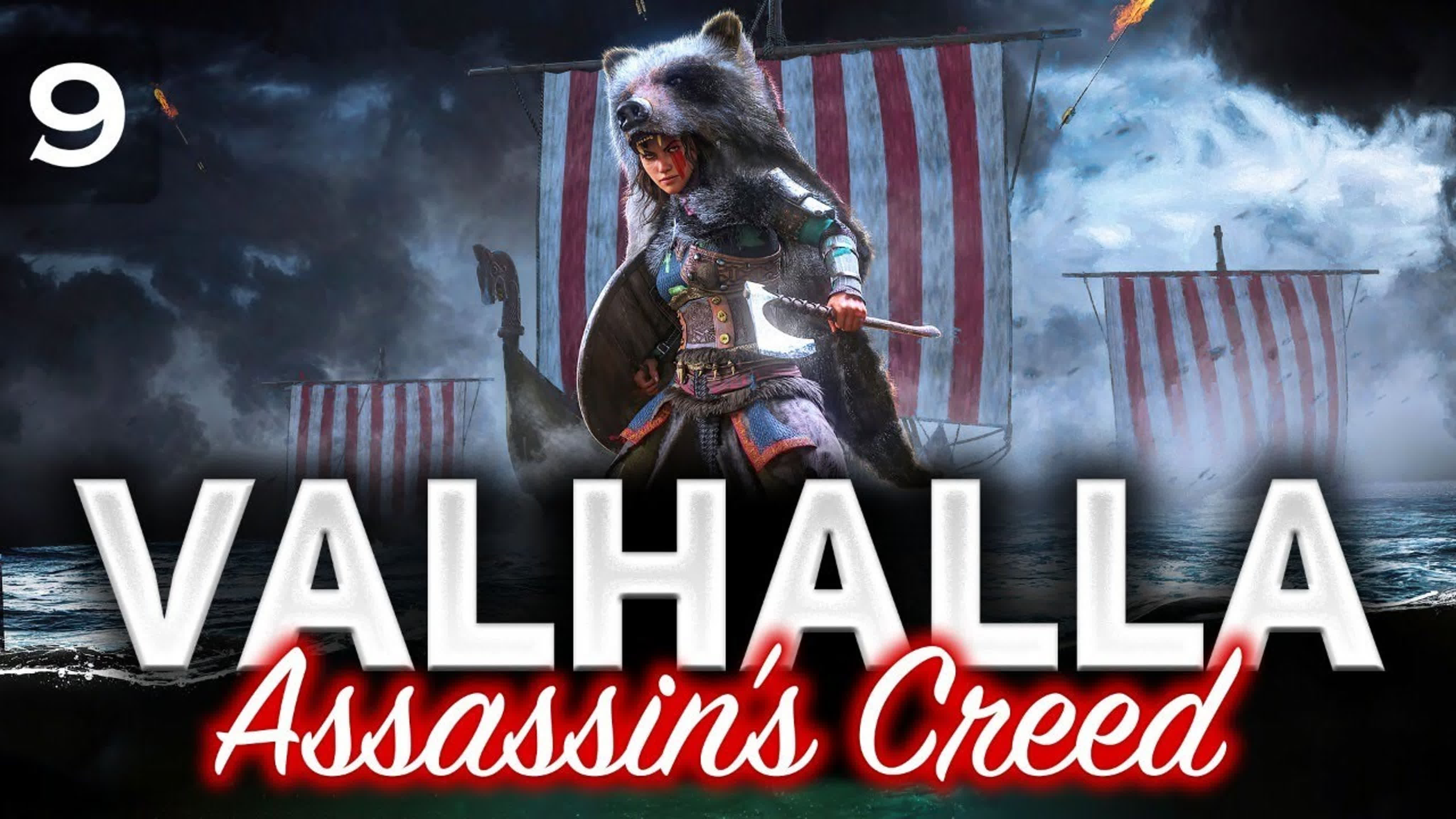 Assassin’s Creed Valhalla 🪓 Кредо ассасина: Вальгалла