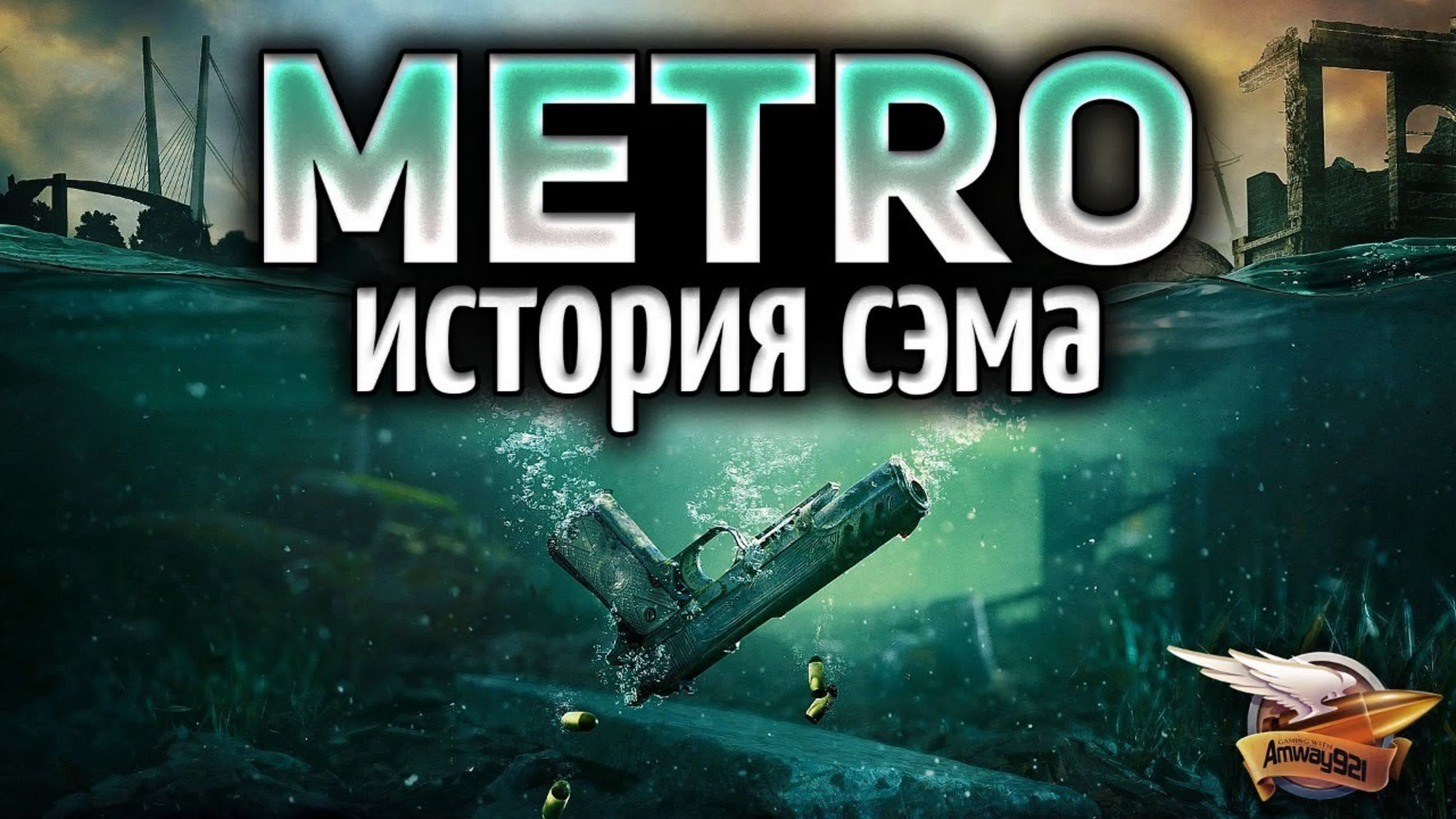 Metro