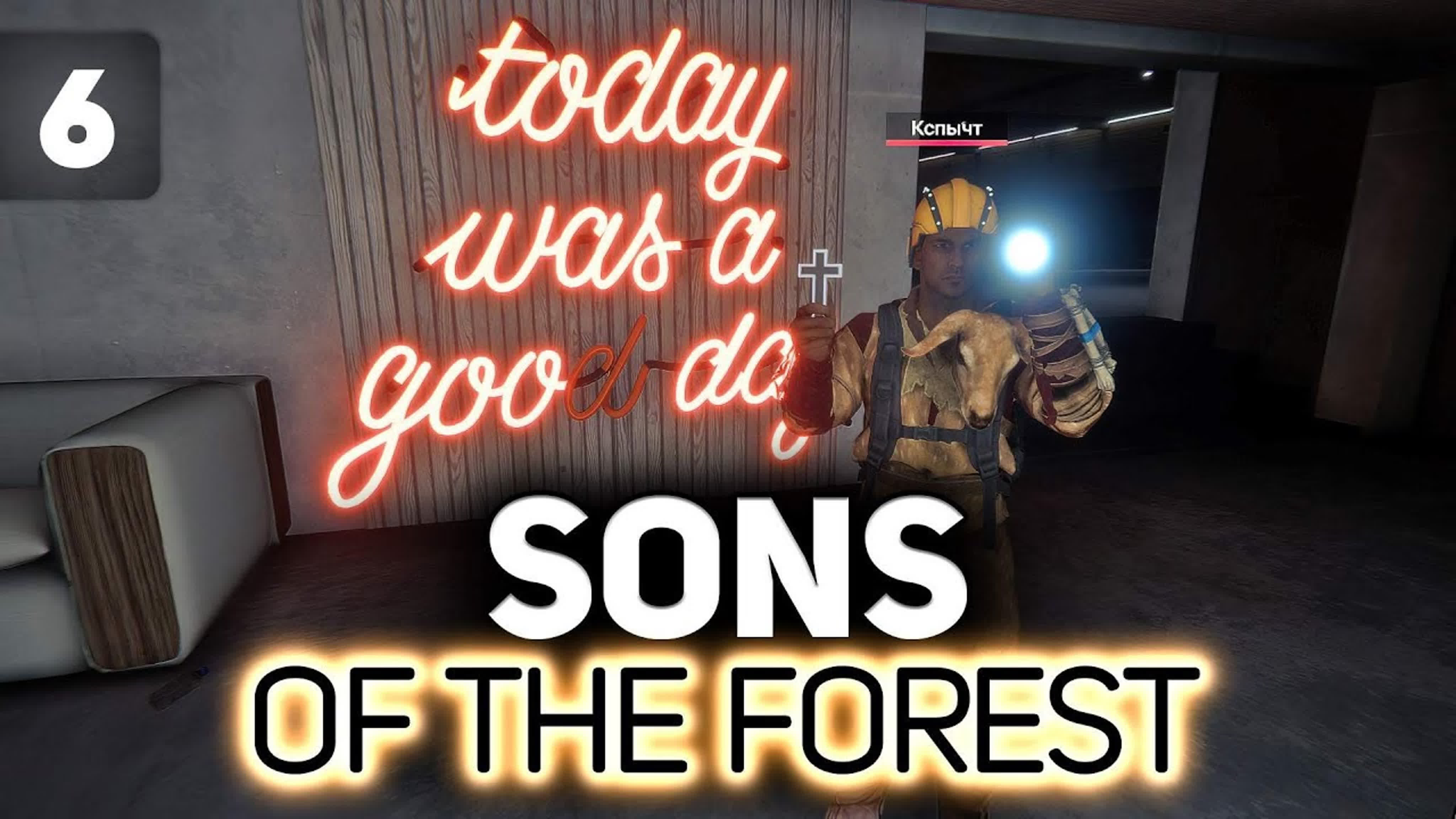 Sons of the Forest 🌲 [PC 2023]