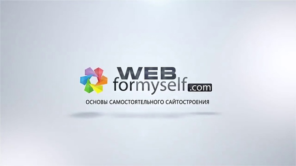 PHP. Прием платежей на сайте. (Андрей Кудлай - Webformyself)