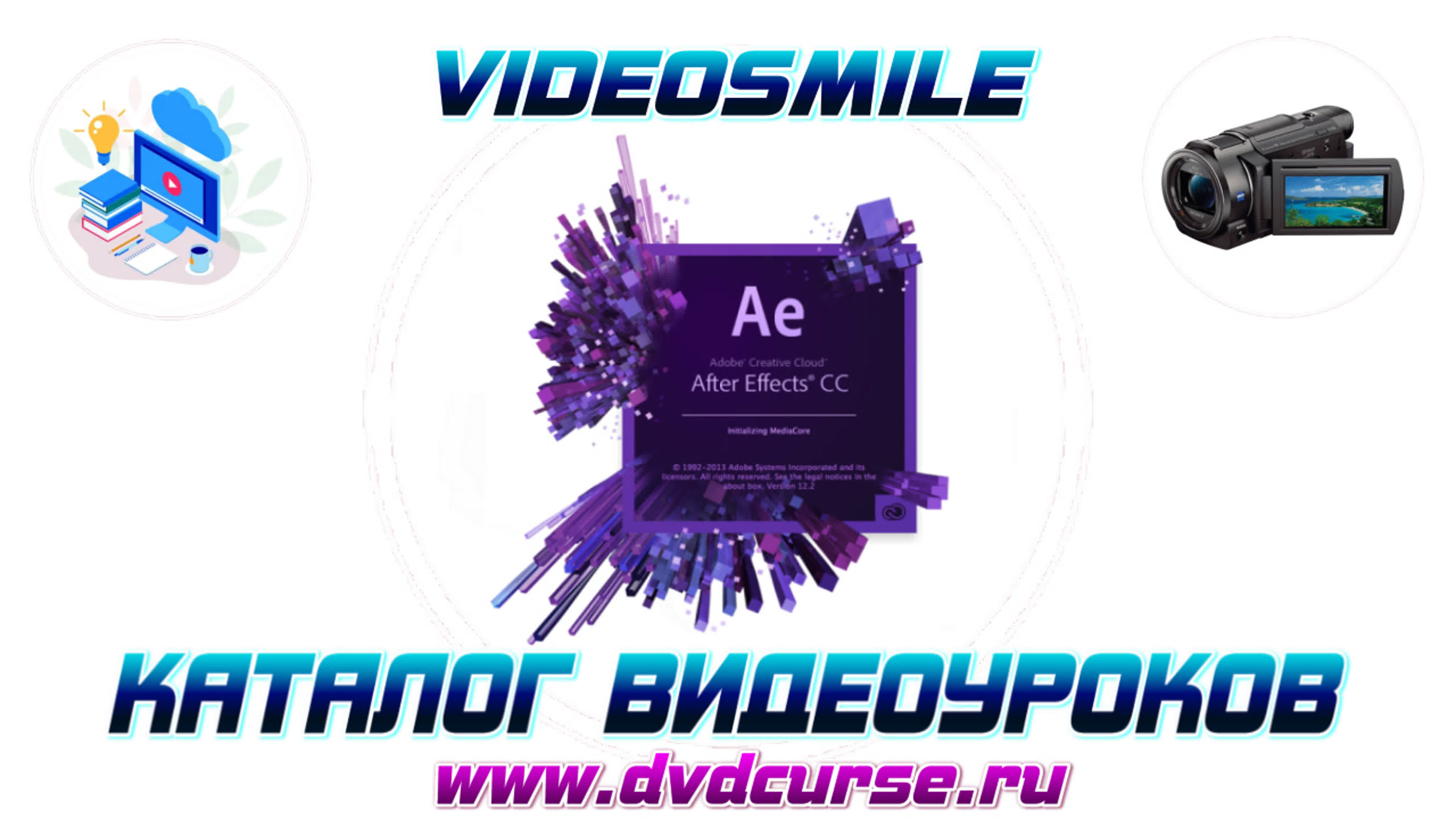 📹 УРОКИ AFTER EFFECTS. (VIDEOSMILE)