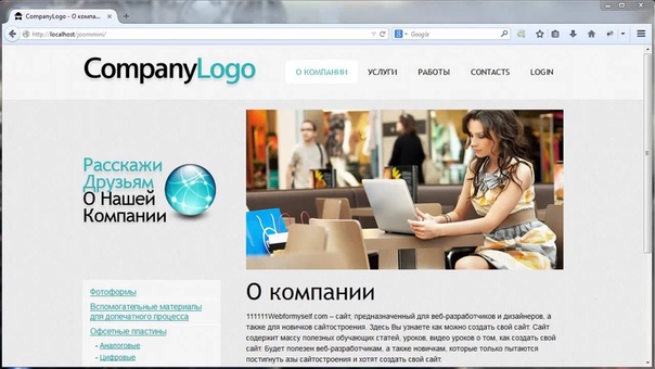 Премиум уроки по Joomla. (Виктор Гавриленко - Webformyself)