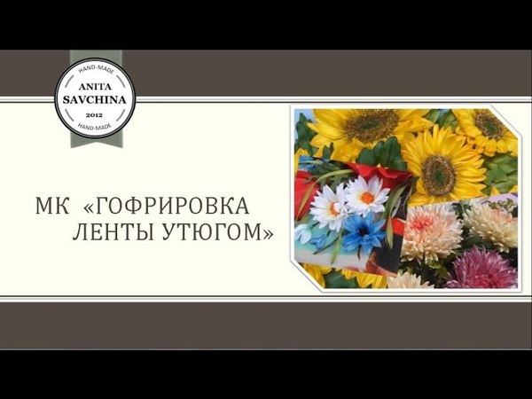 ленточная вышивка
