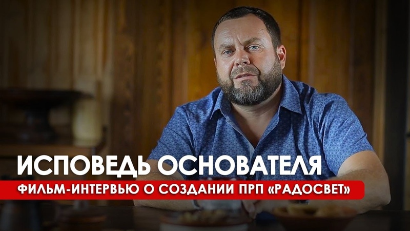 Главное о Радосвете