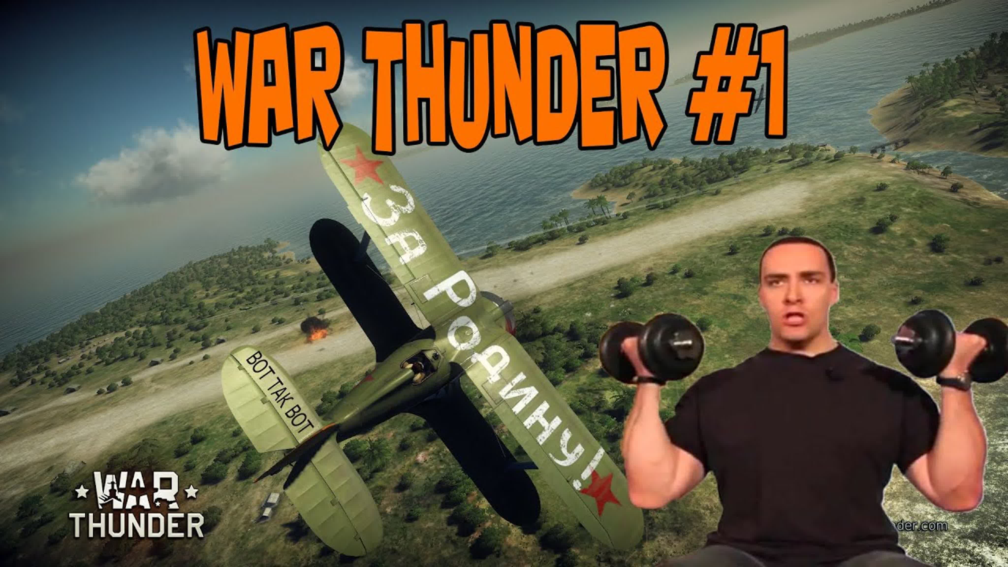 War Thunder