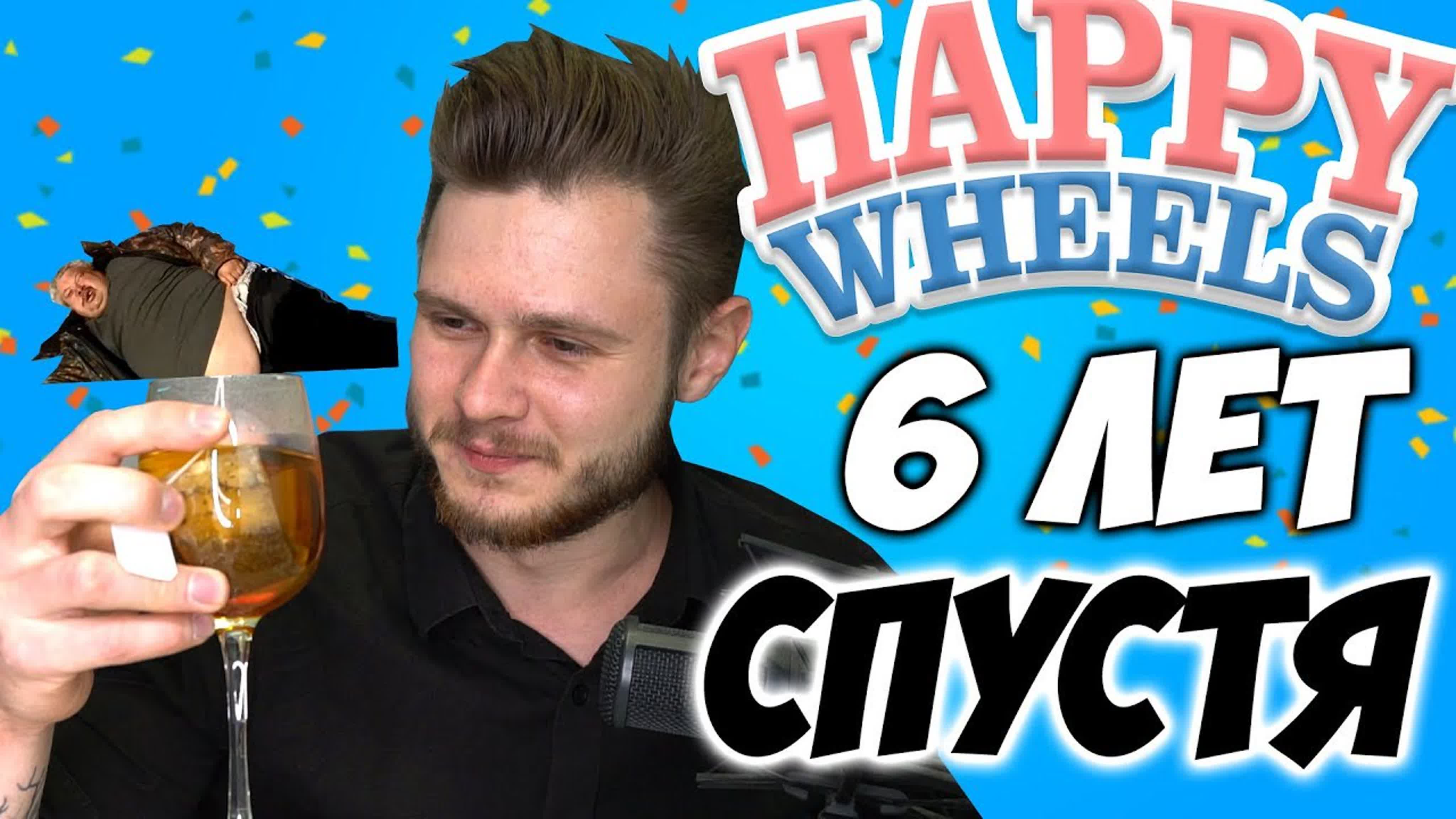 Happy Wheels