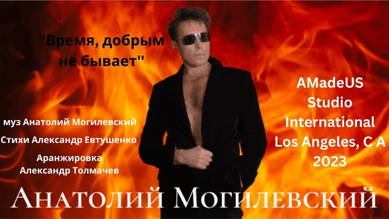 Могилевский