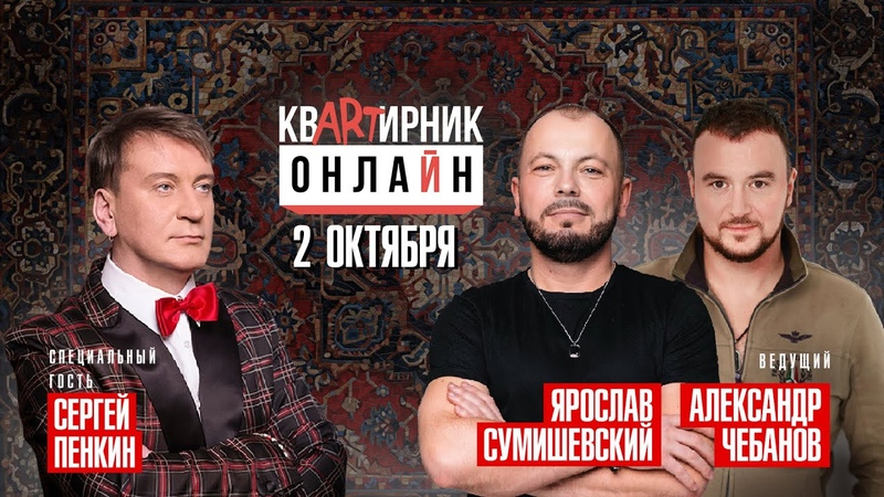 сергей пенкин