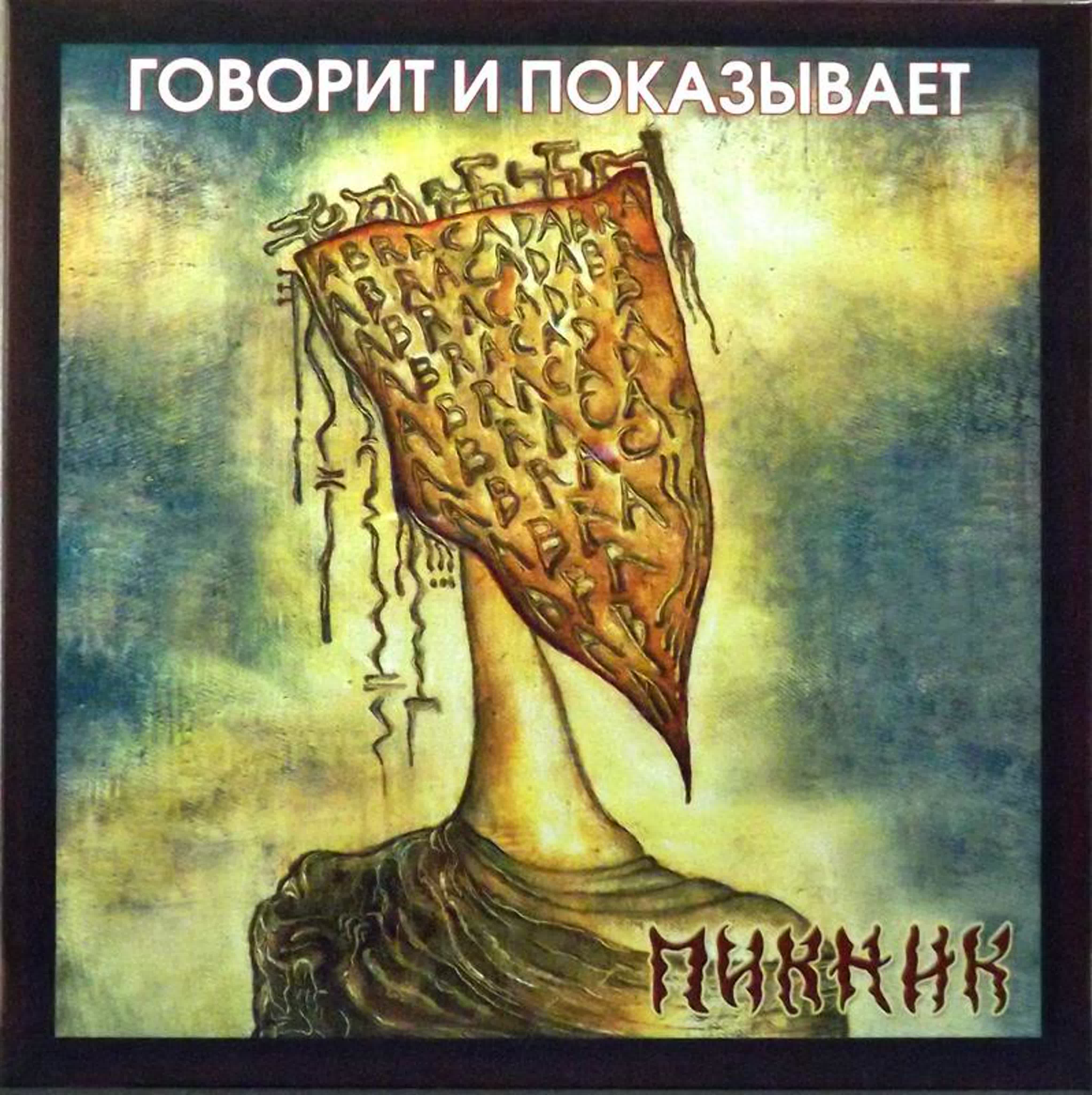 КИНО/ПИКНИК