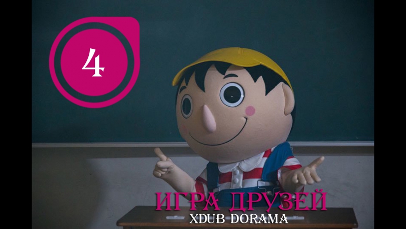 Игра друзей \ Tomodachi gemu (2017) 1 сезон