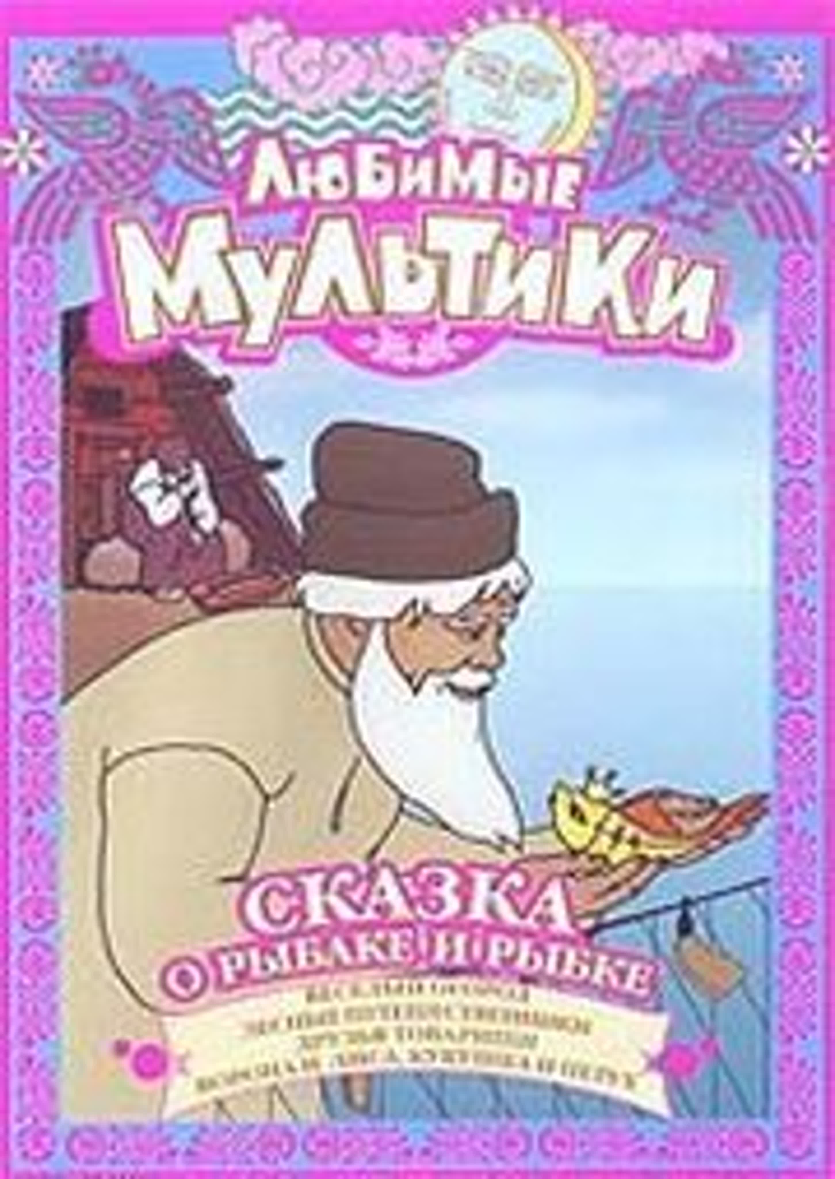 ~ Мультфильмы (СССР) ~