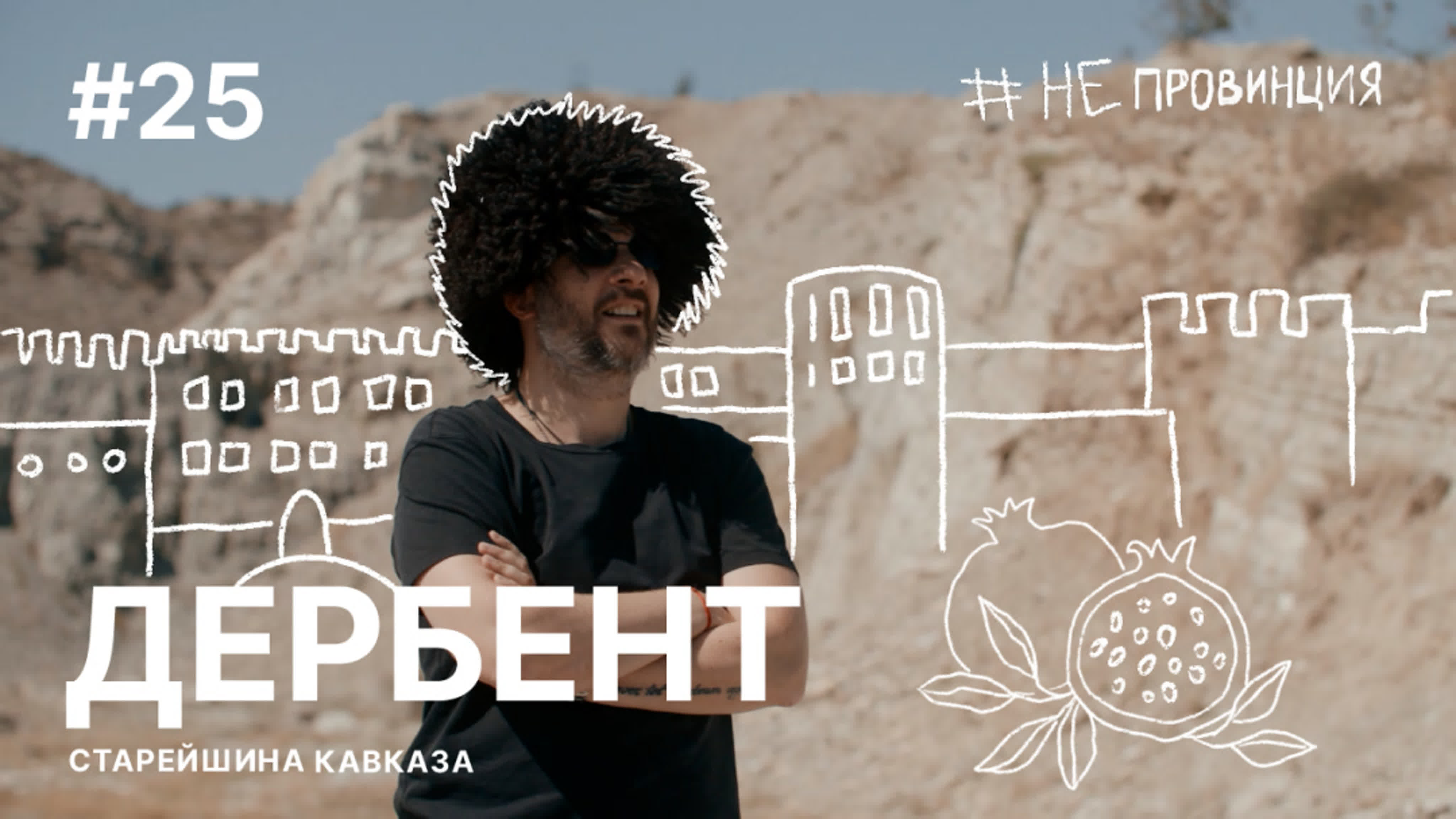 #непровинция