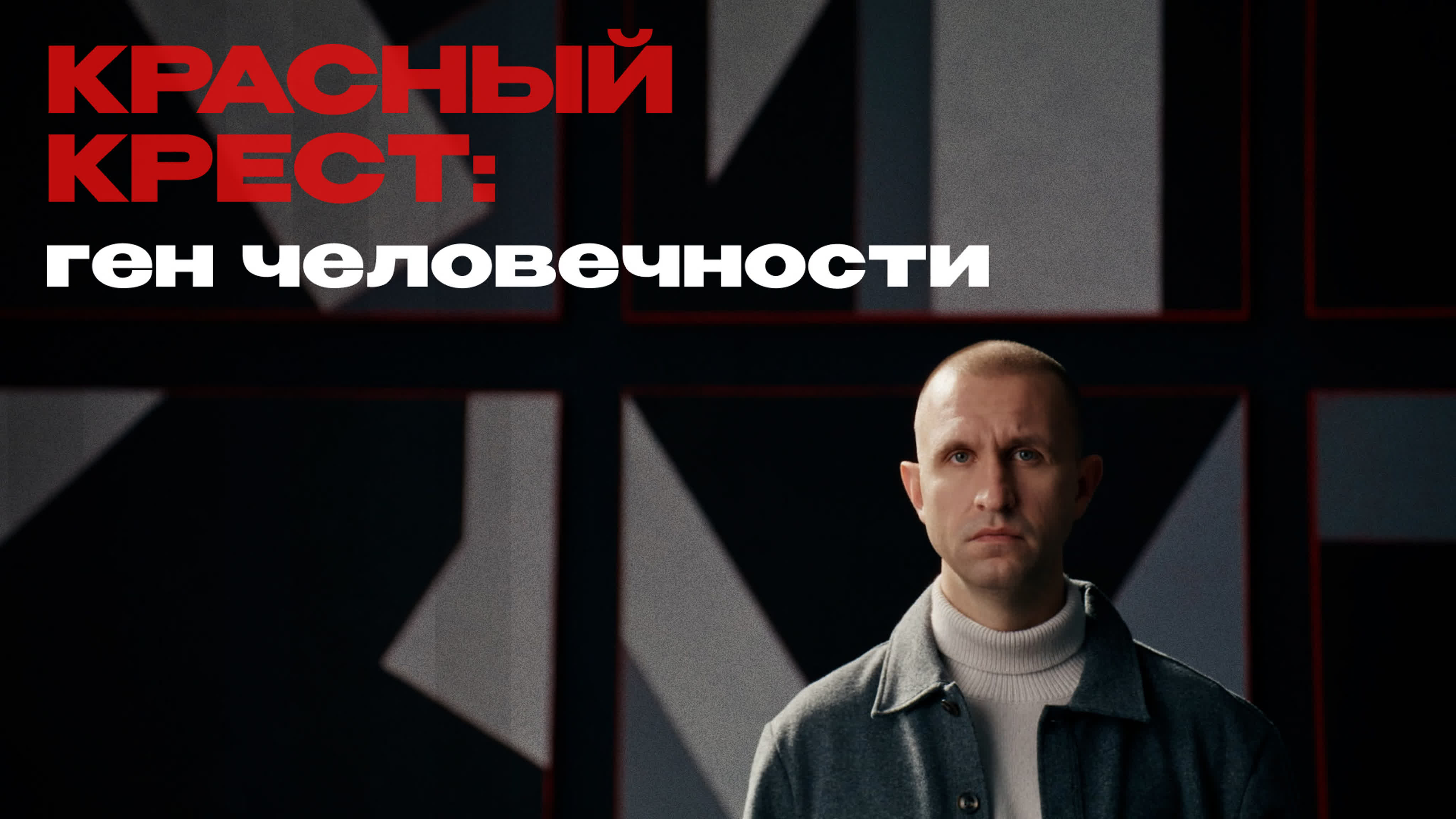 Ген человечности