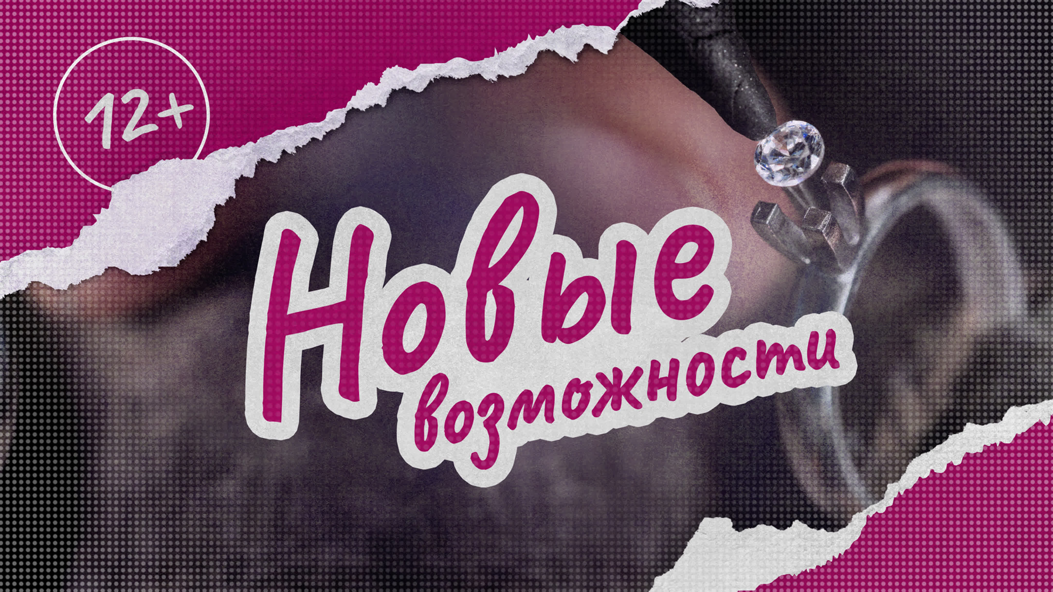 Новые возможности