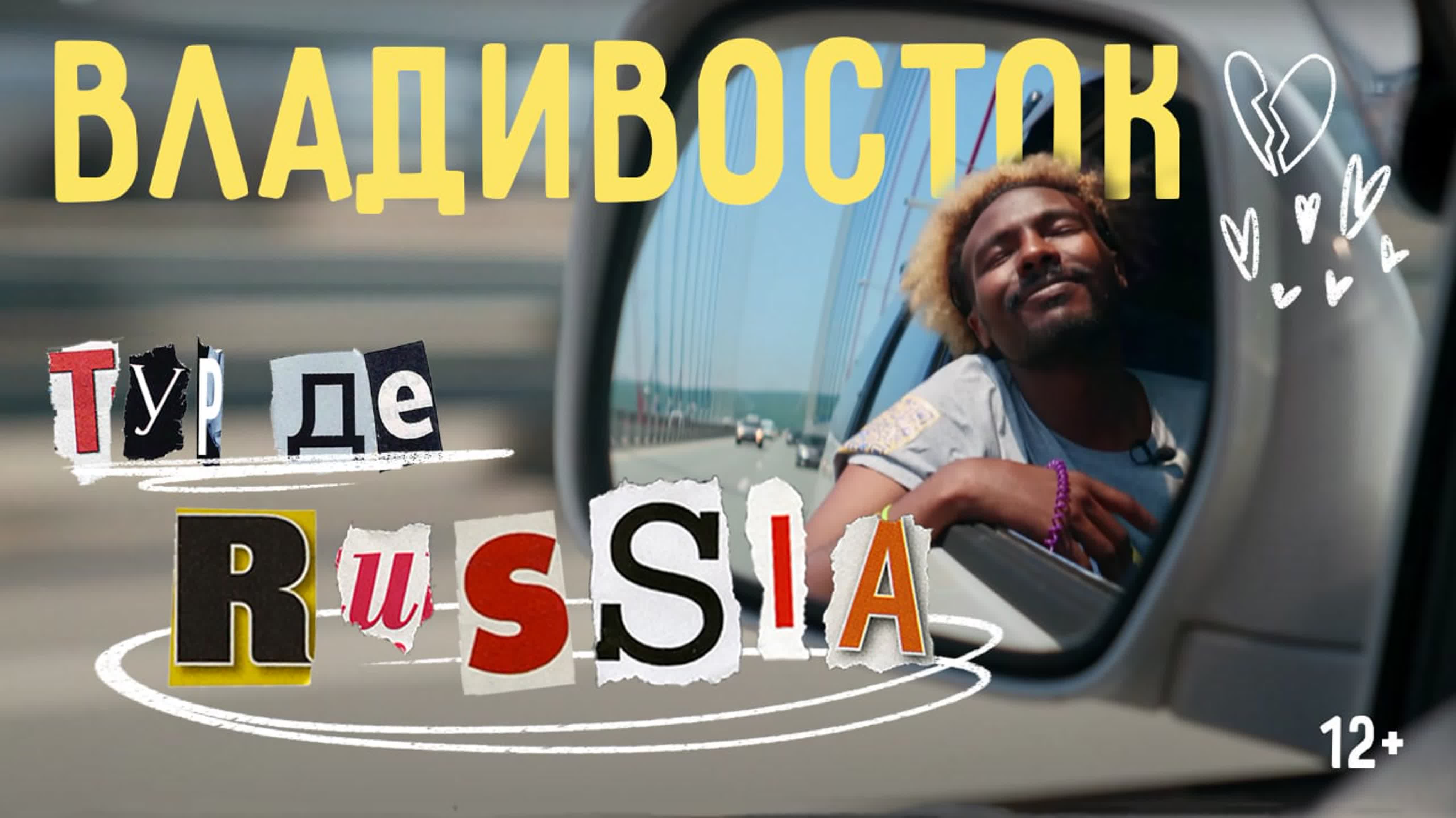 Тур de Russia