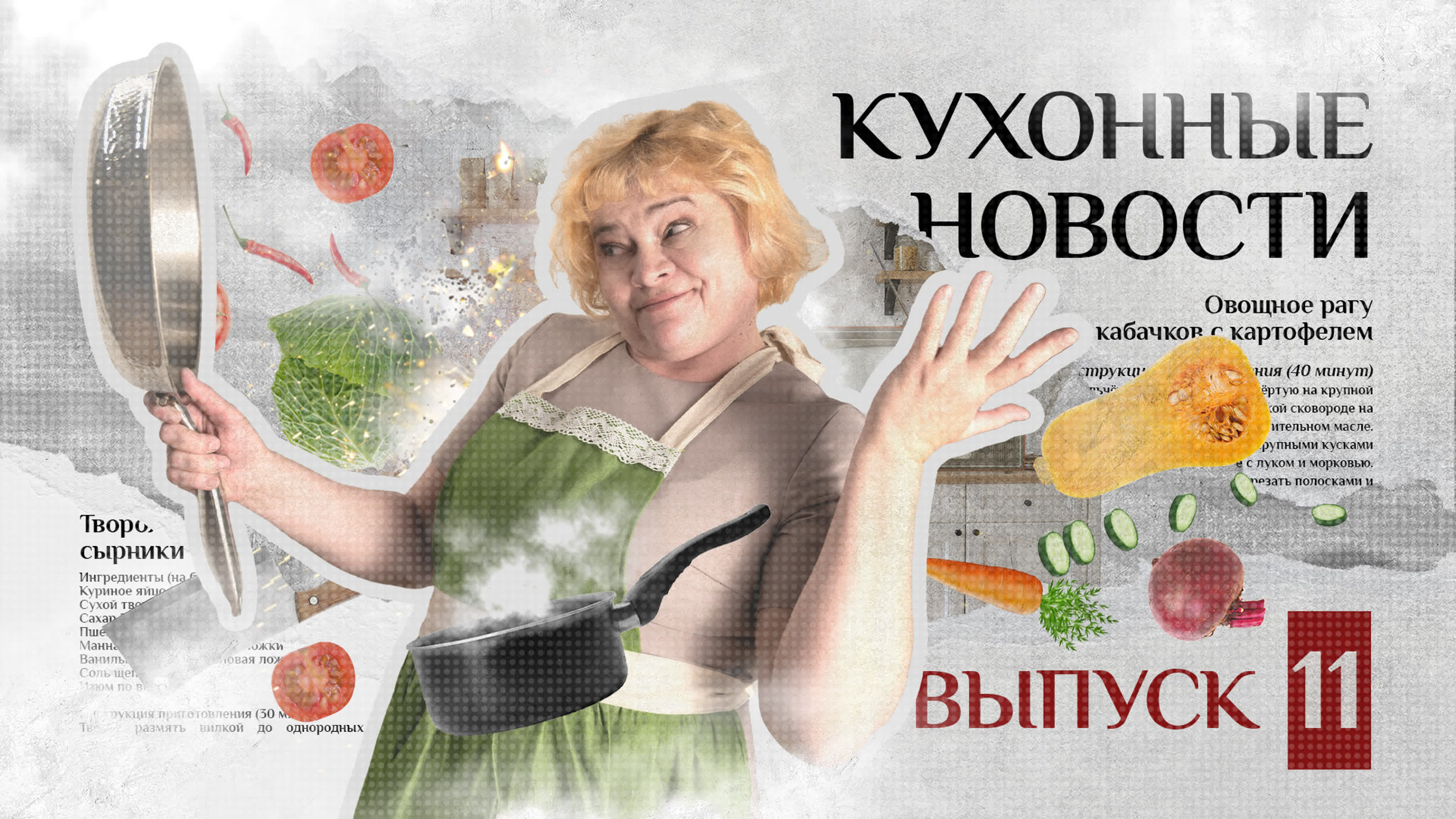 Душевные новости