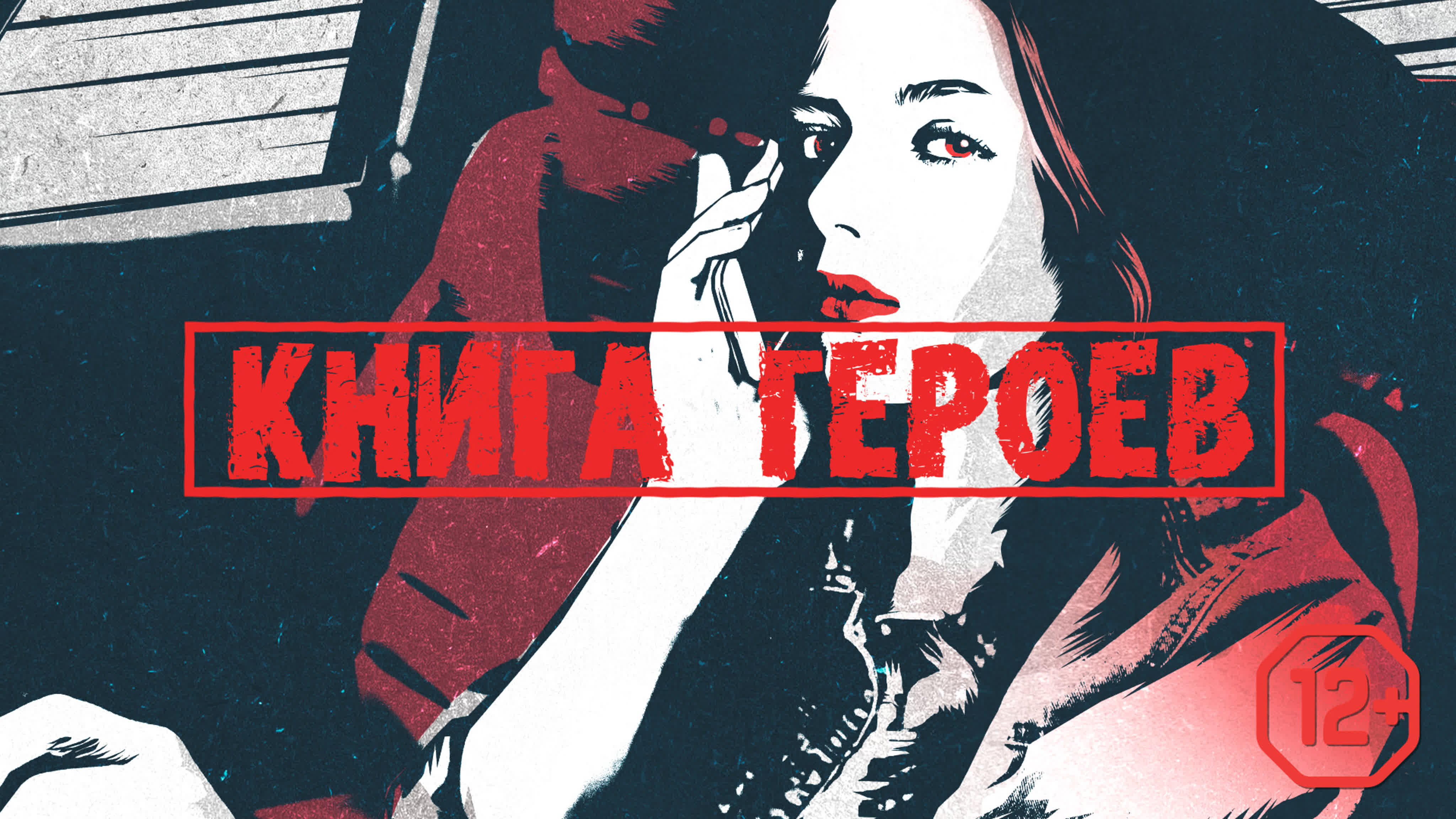 Русские комиксы