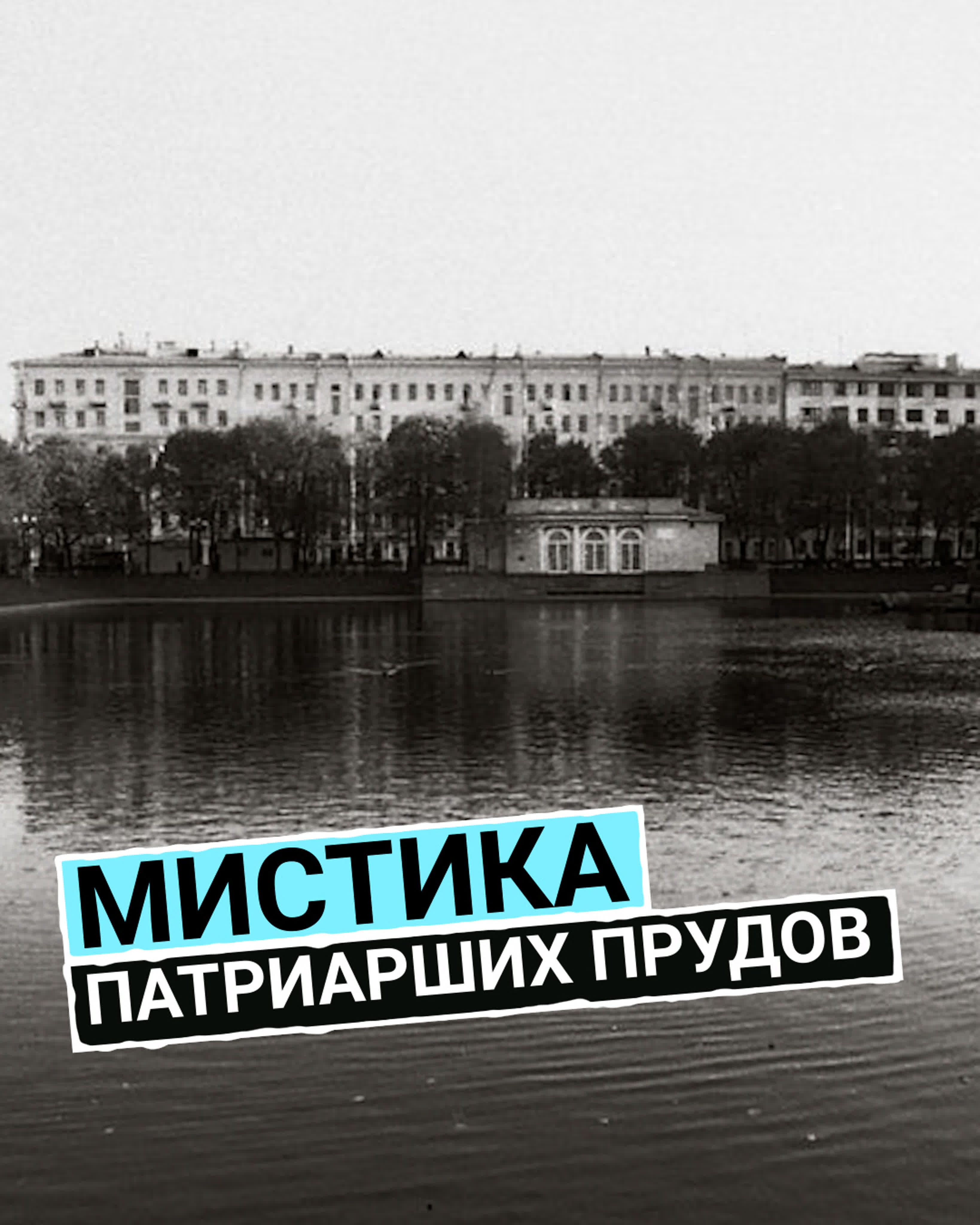 Страшно интересно