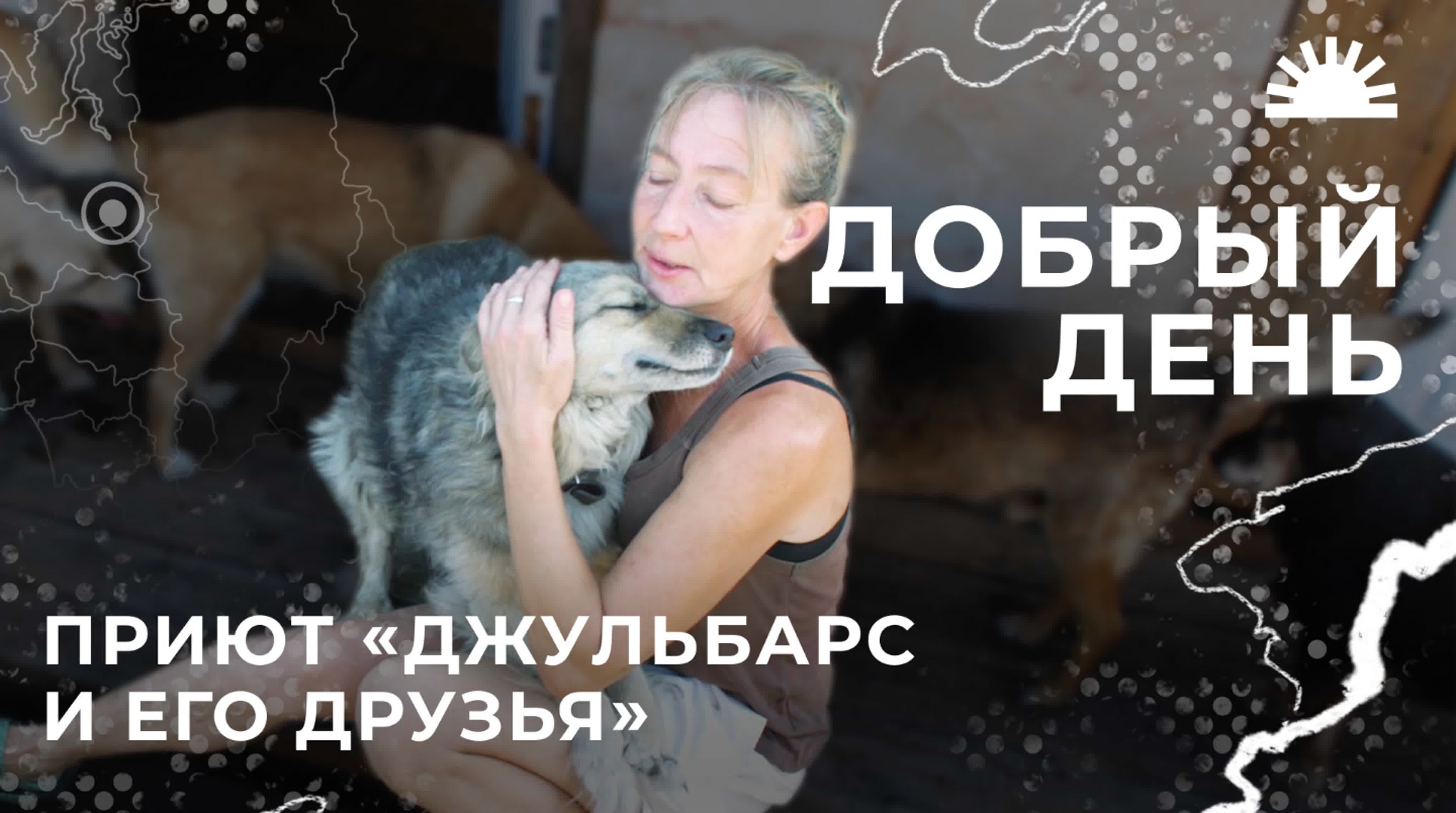 Добрый день